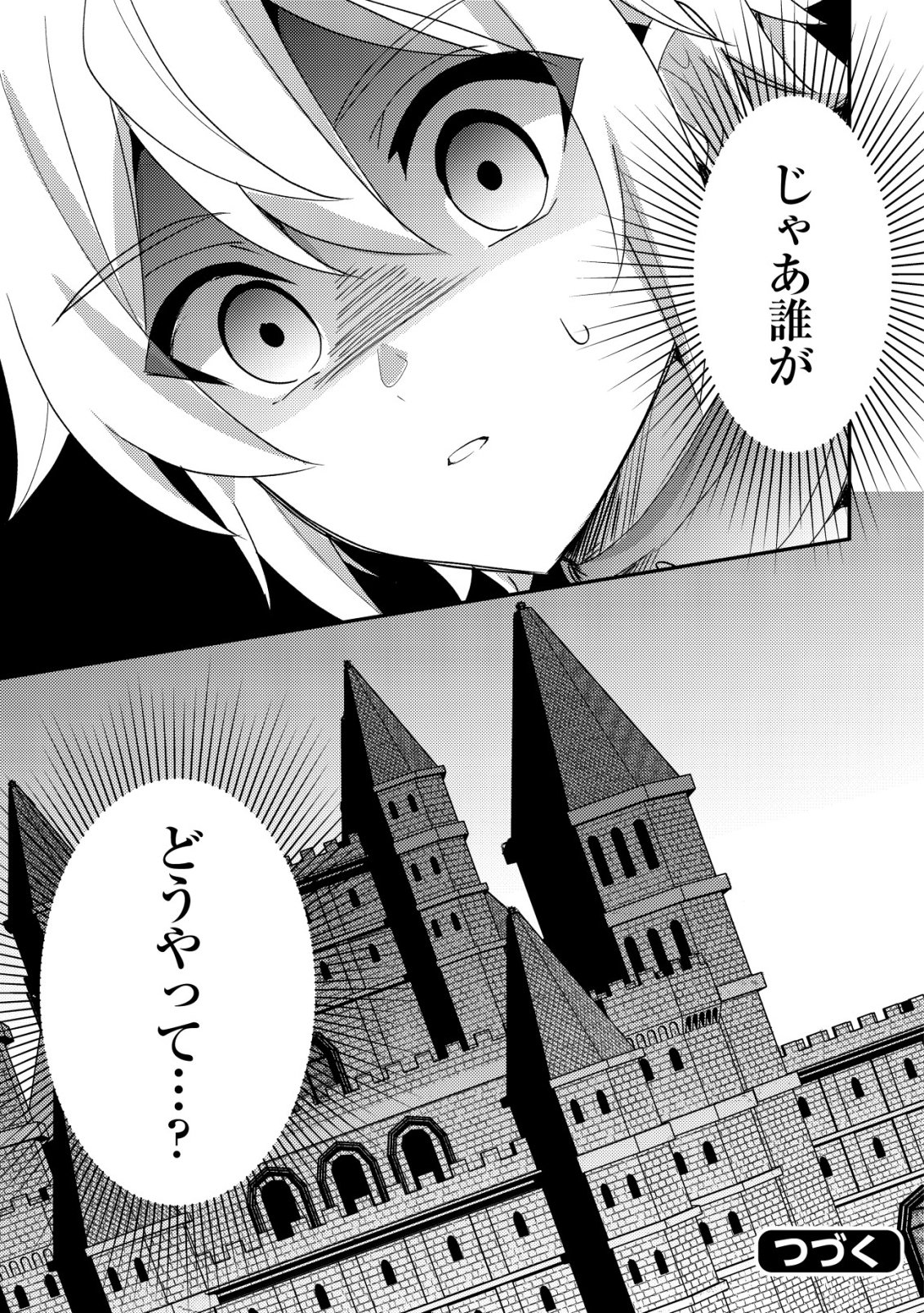 転生貴族の異世界冒険録 カインのやりすぎギルド日記 第58話 - Page 31
