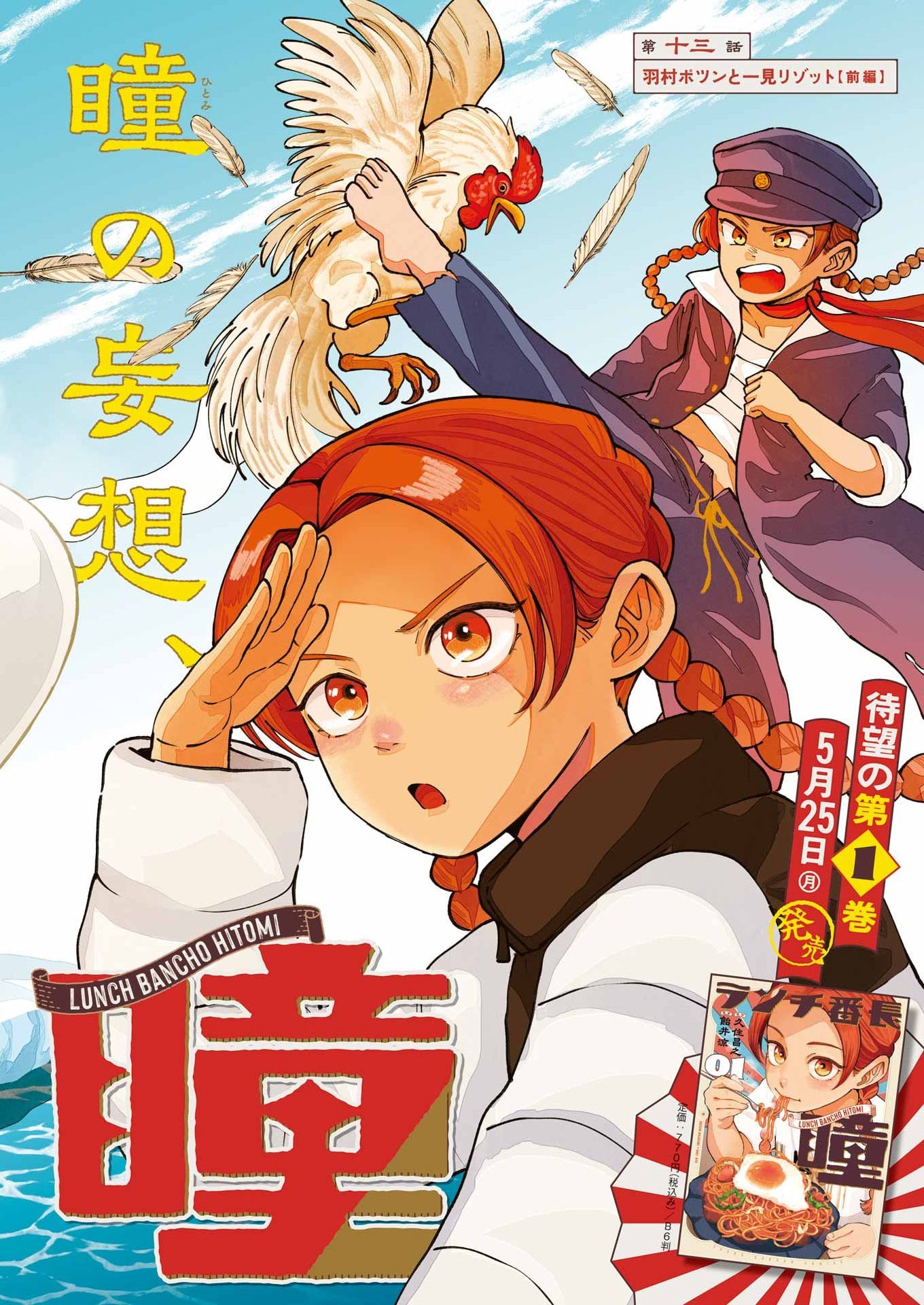ランチ番長 瞳 第13話 - Page 2