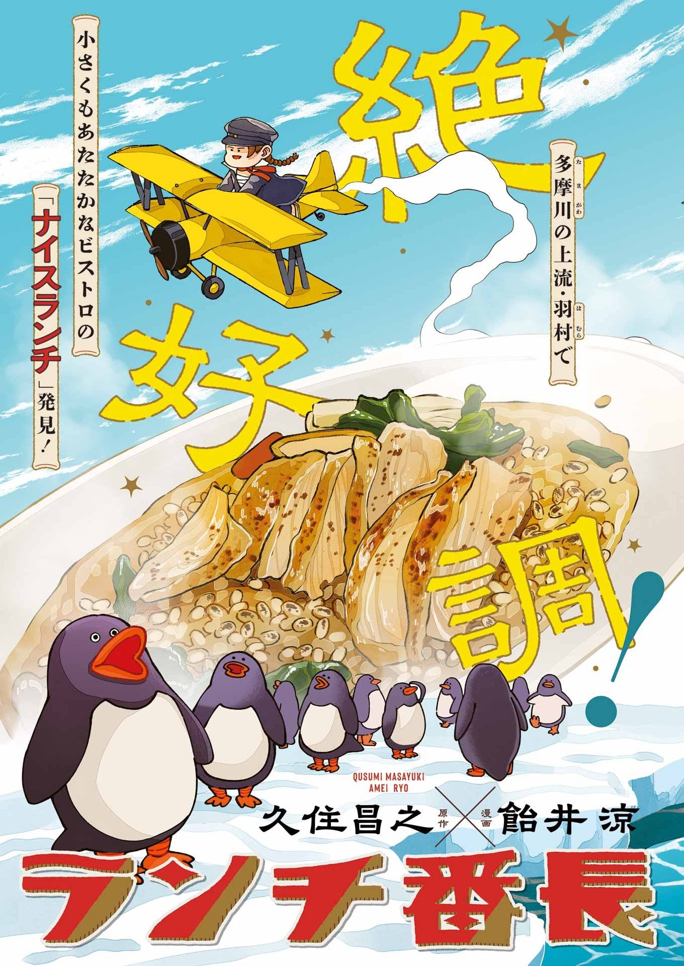 ランチ番長 瞳 第13話 - Page 3