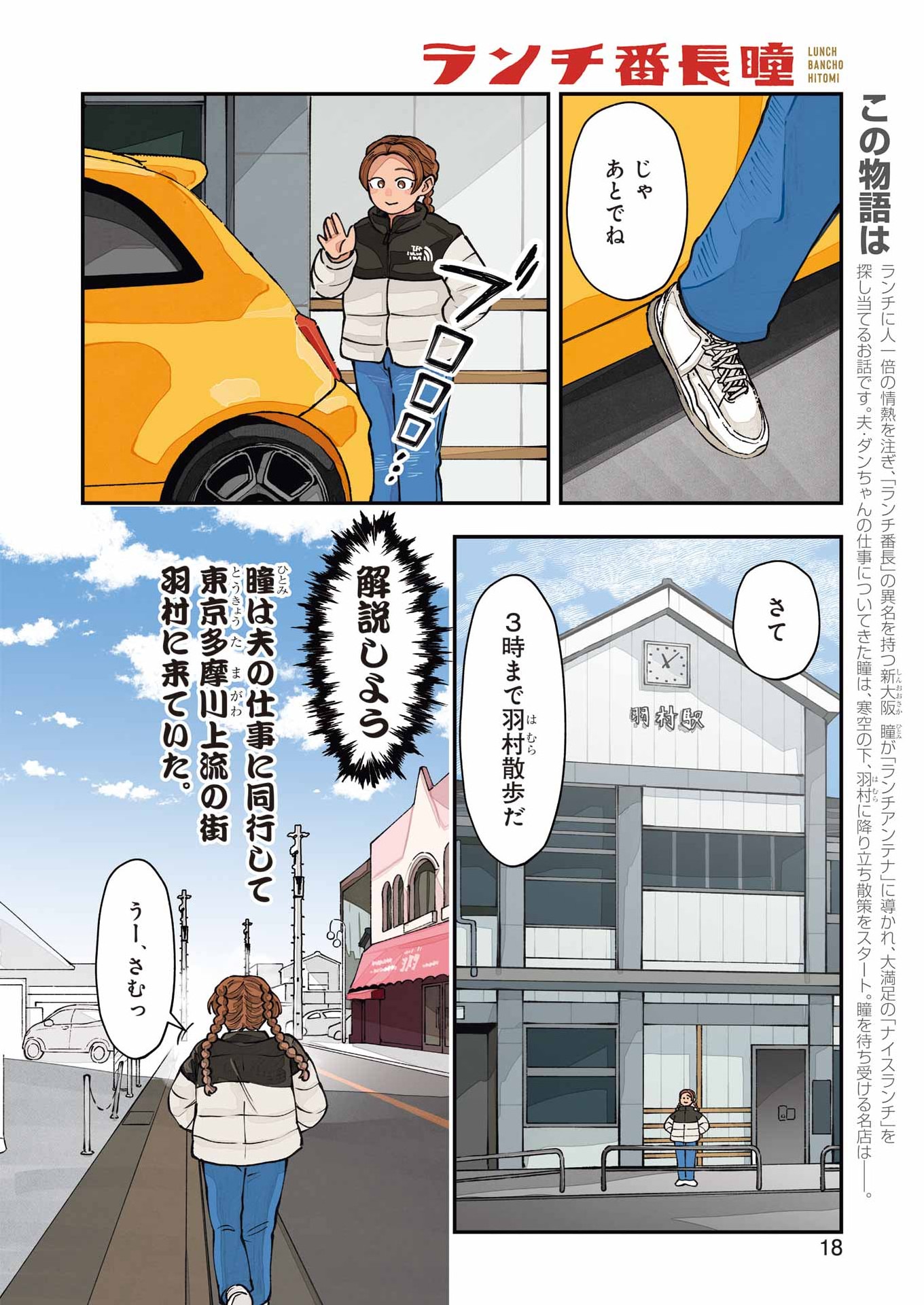 ランチ番長 瞳 第13話 - Page 4