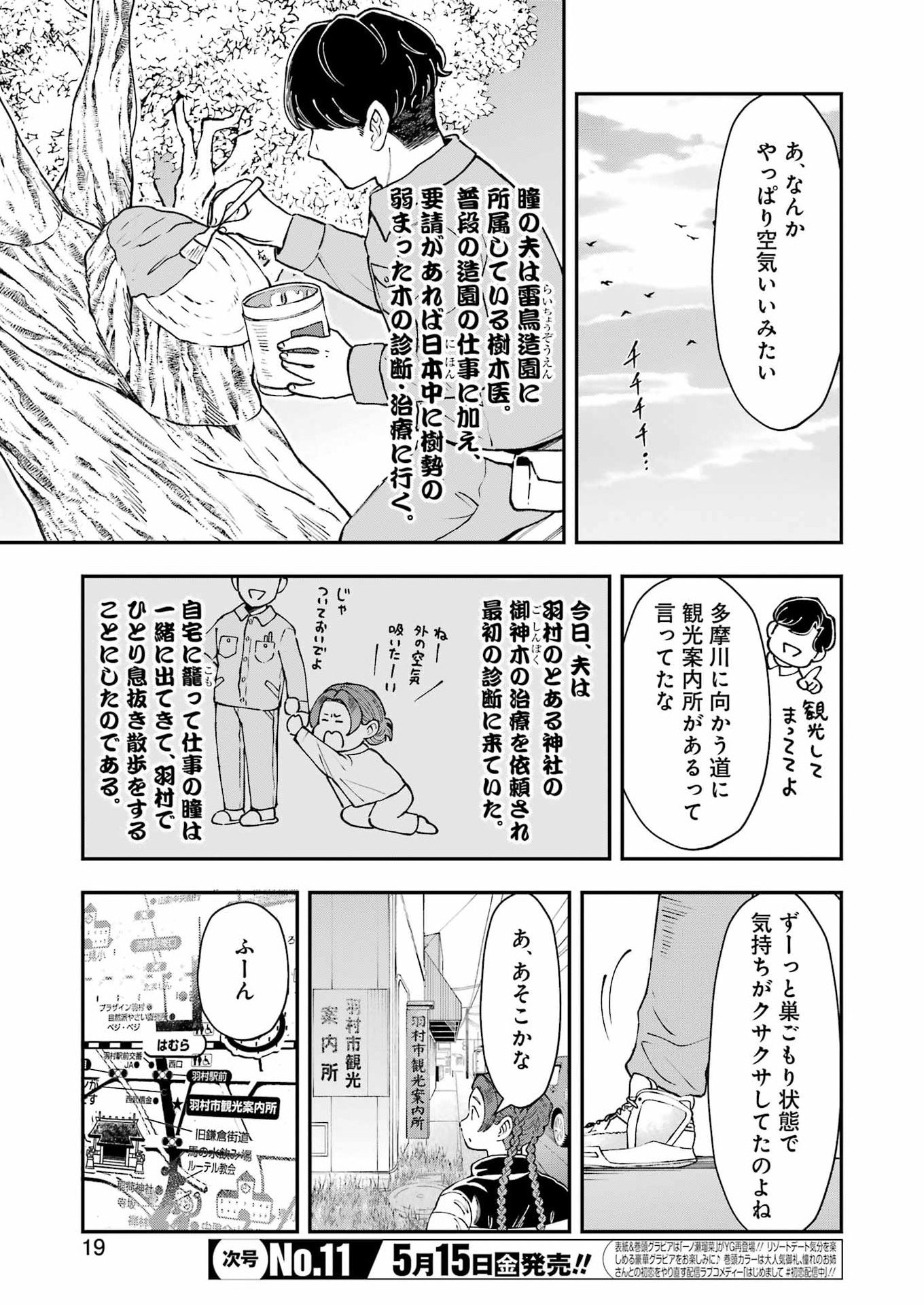 ランチ番長 瞳 第13話 - Page 5