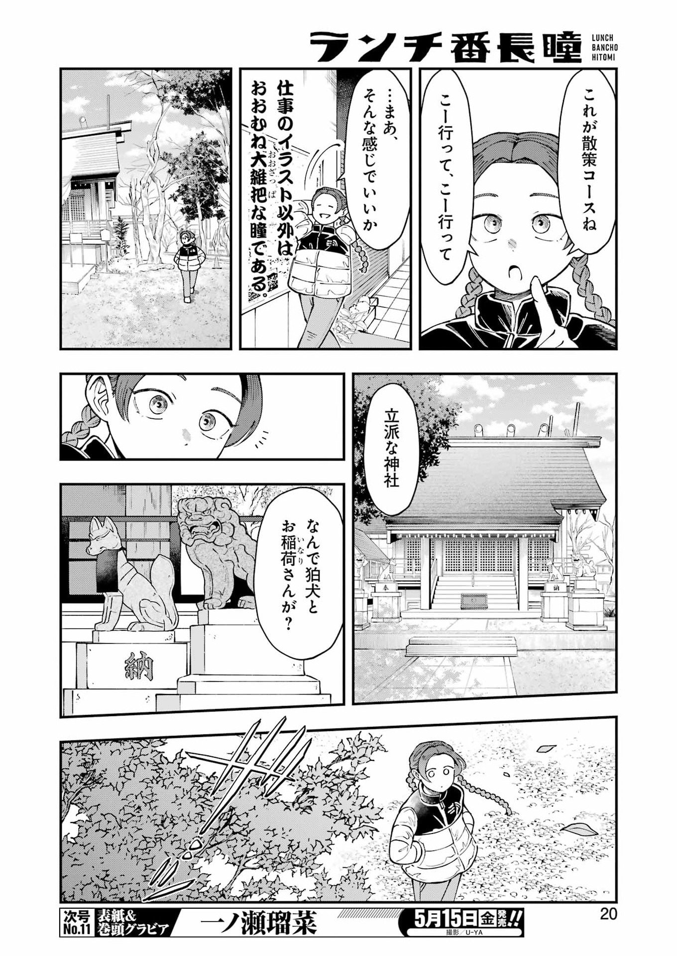 ランチ番長 瞳 第13話 - Page 6