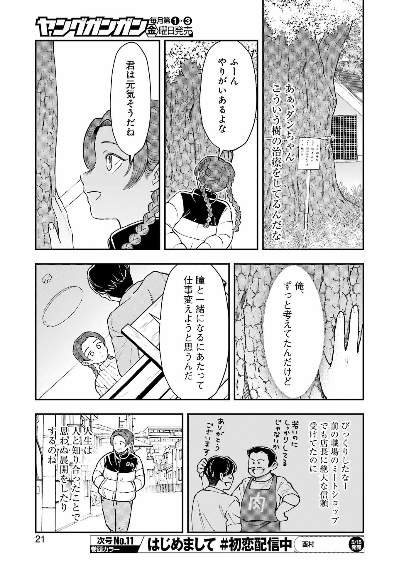 ランチ番長 瞳 第13話 - Page 7