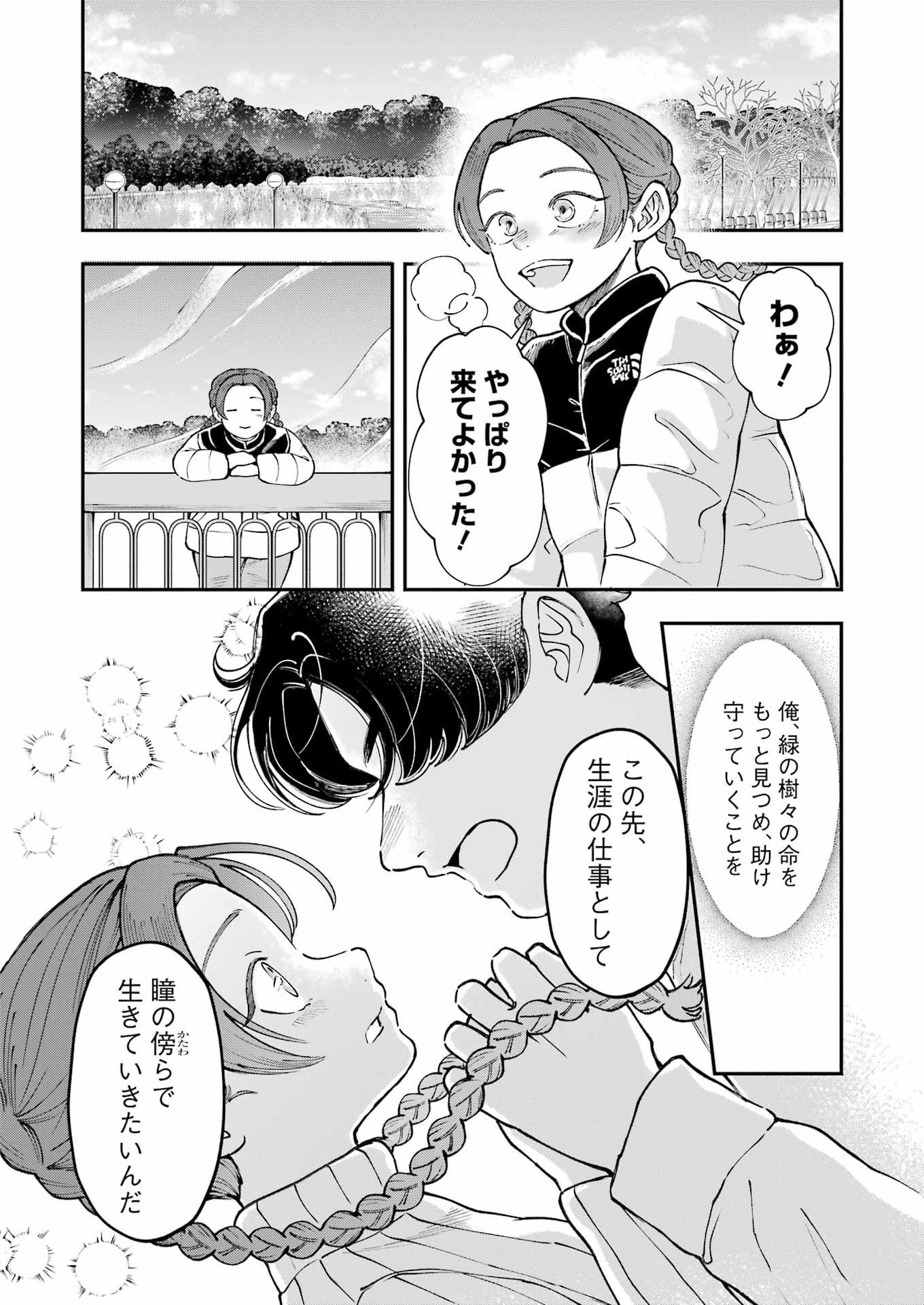 ランチ番長 瞳 第13話 - Page 8
