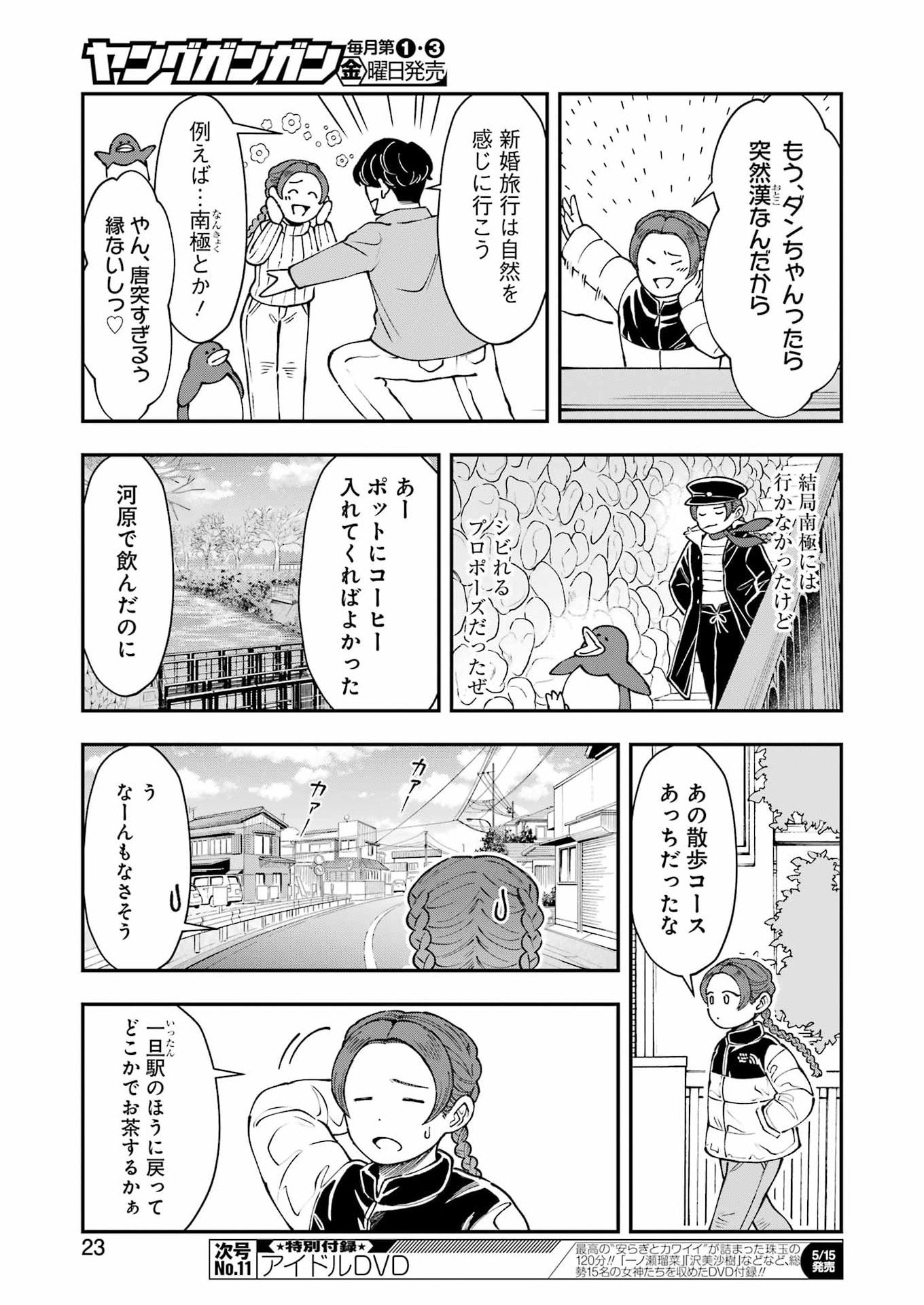 ランチ番長 瞳 第13話 - Page 9