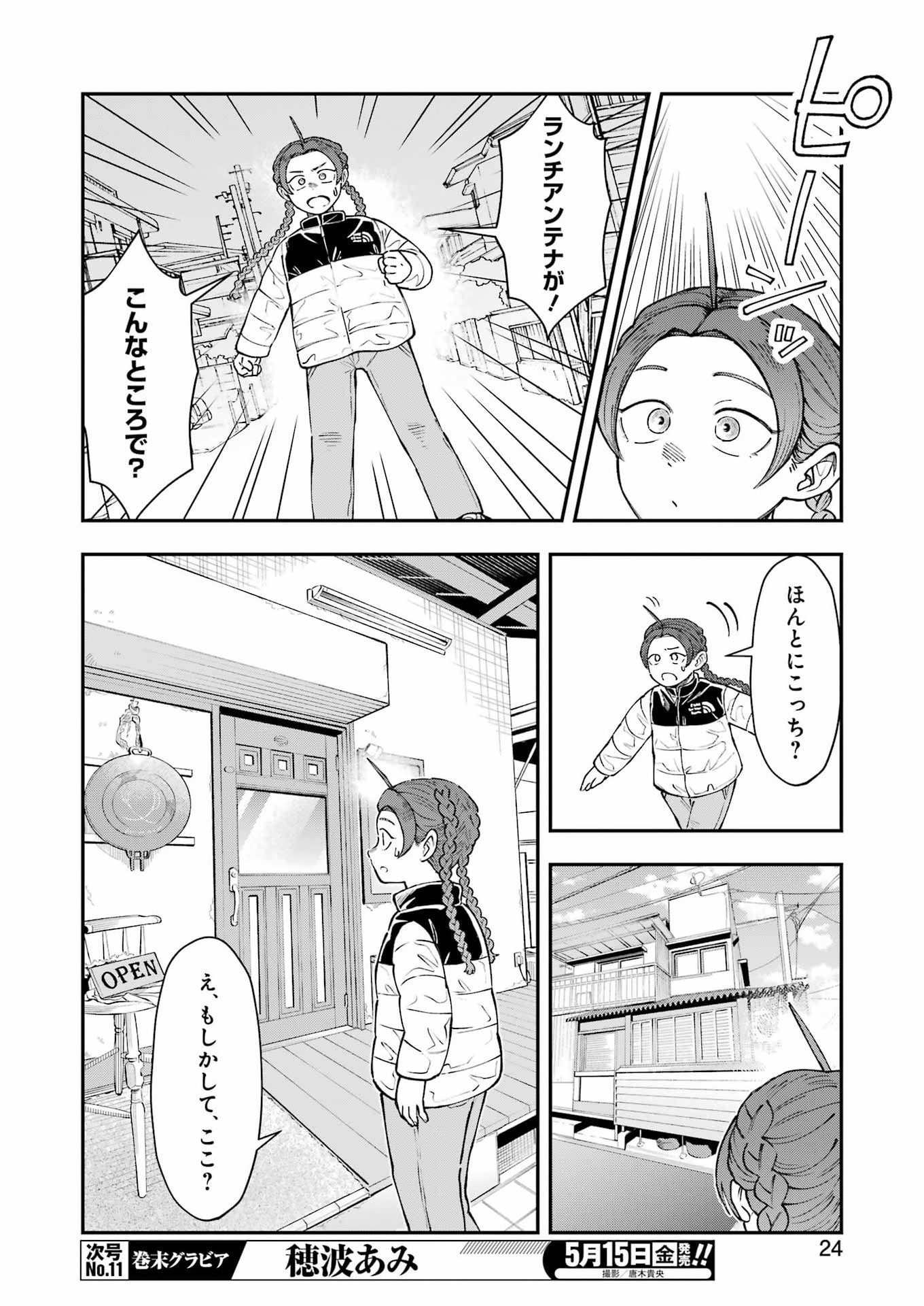 ランチ番長 瞳 第13話 - Page 10