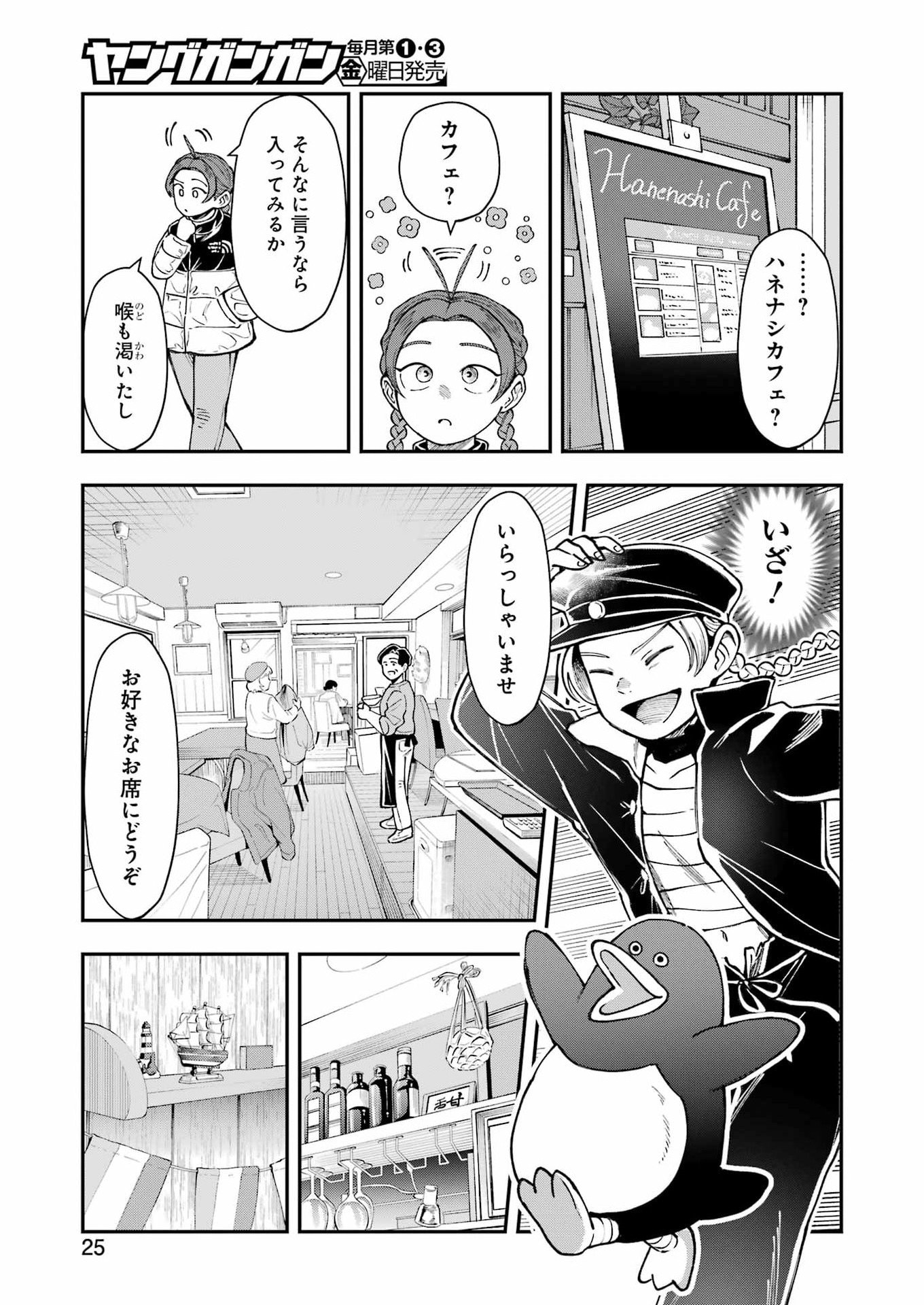 ランチ番長 瞳 第13話 - Page 11