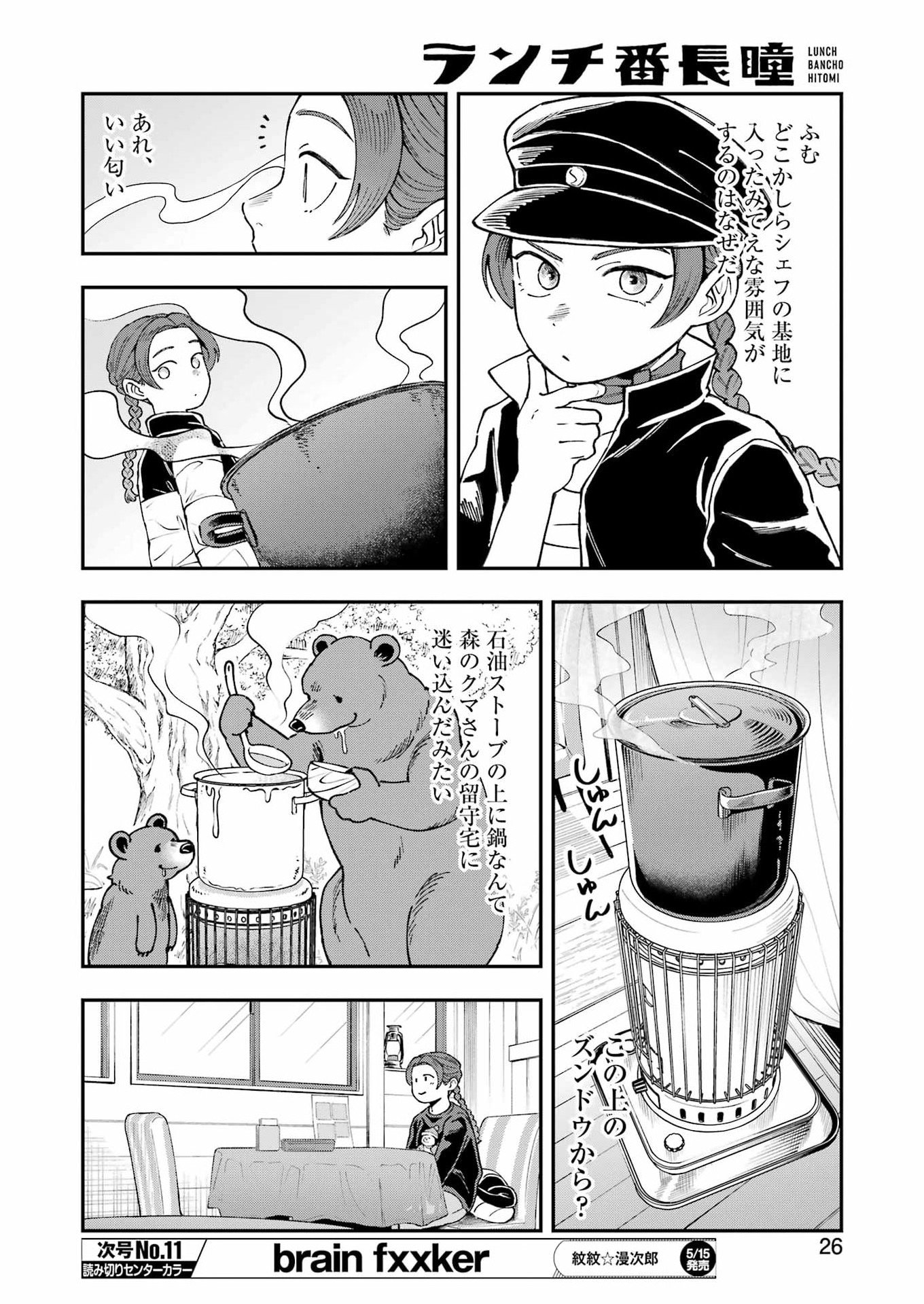 ランチ番長 瞳 第13話 - Page 12