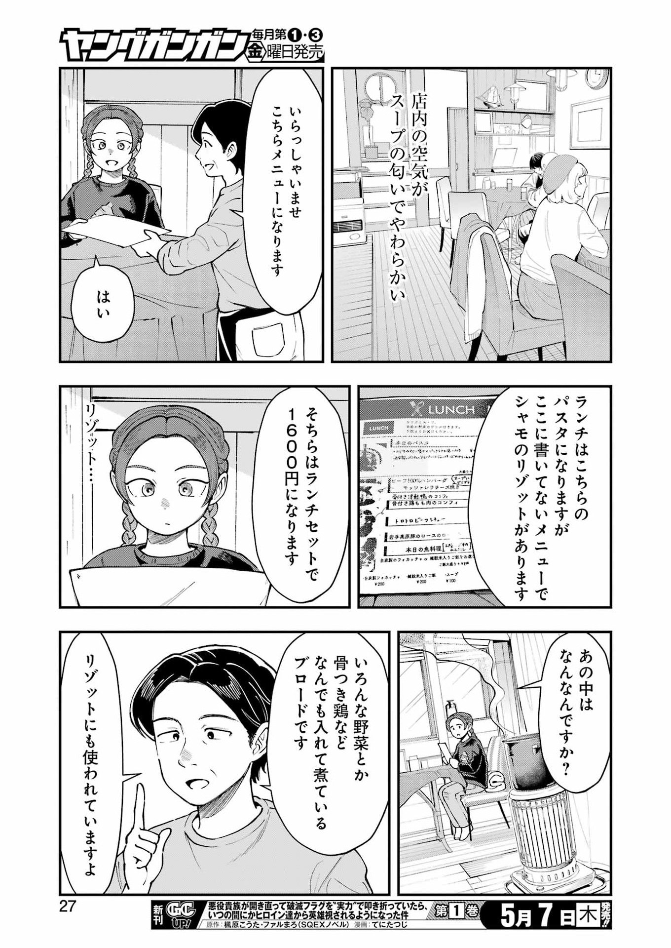 ランチ番長 瞳 第13話 - Page 13