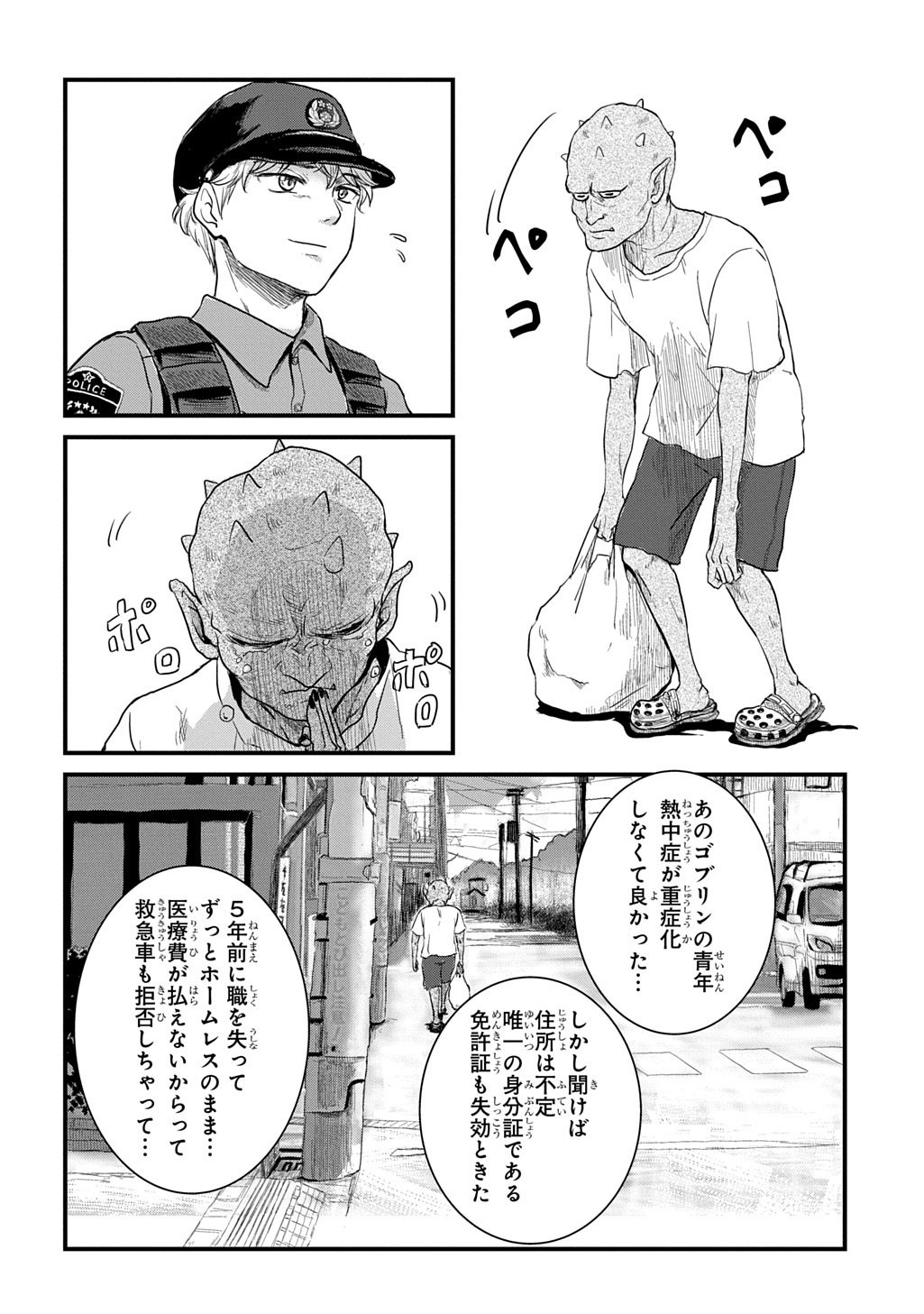 激闘! 異世界警察24時最前線スペシャル! THE COMIC 第7.1話 - Page 2
