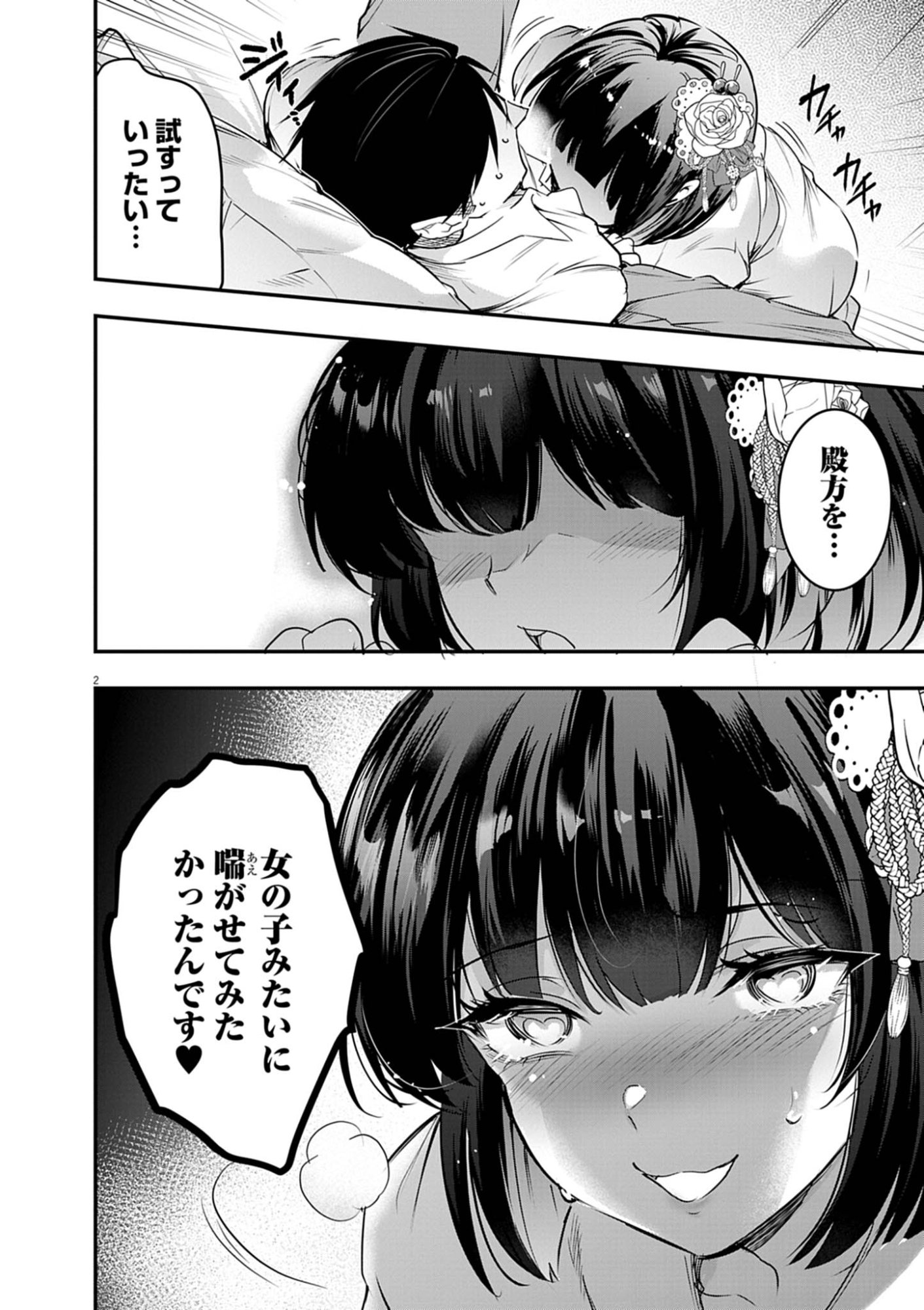ハーレム相続 第13.2話 - Page 2