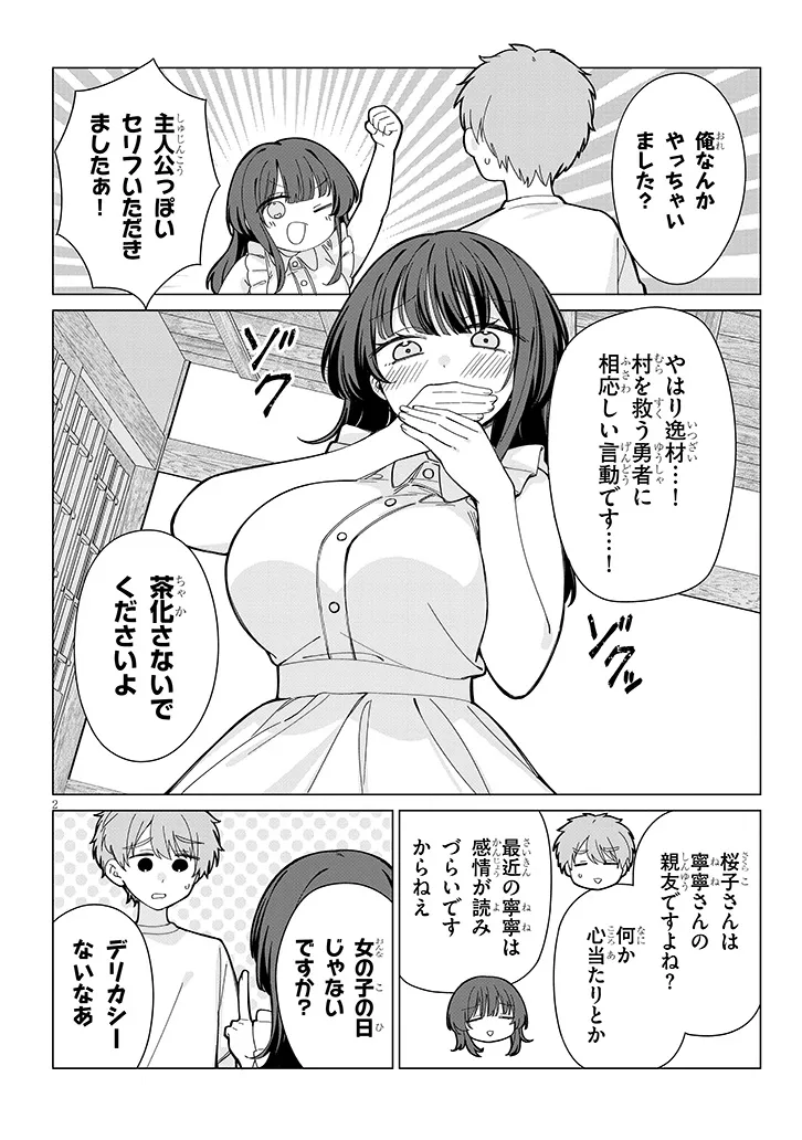 田舎で恋は難しい!? 第7話 - Page 2