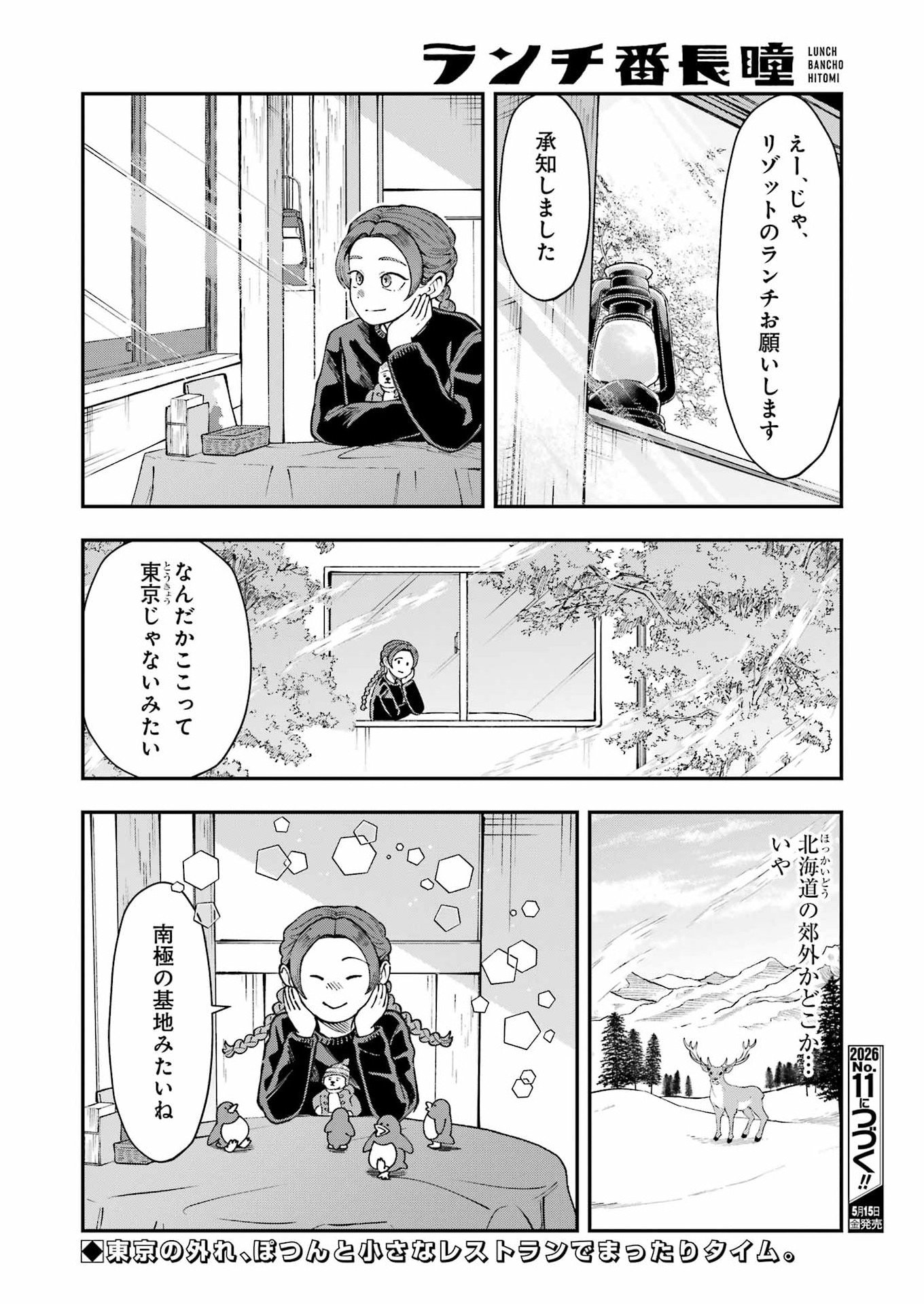 ランチ番長 瞳 第13話 - Page 14