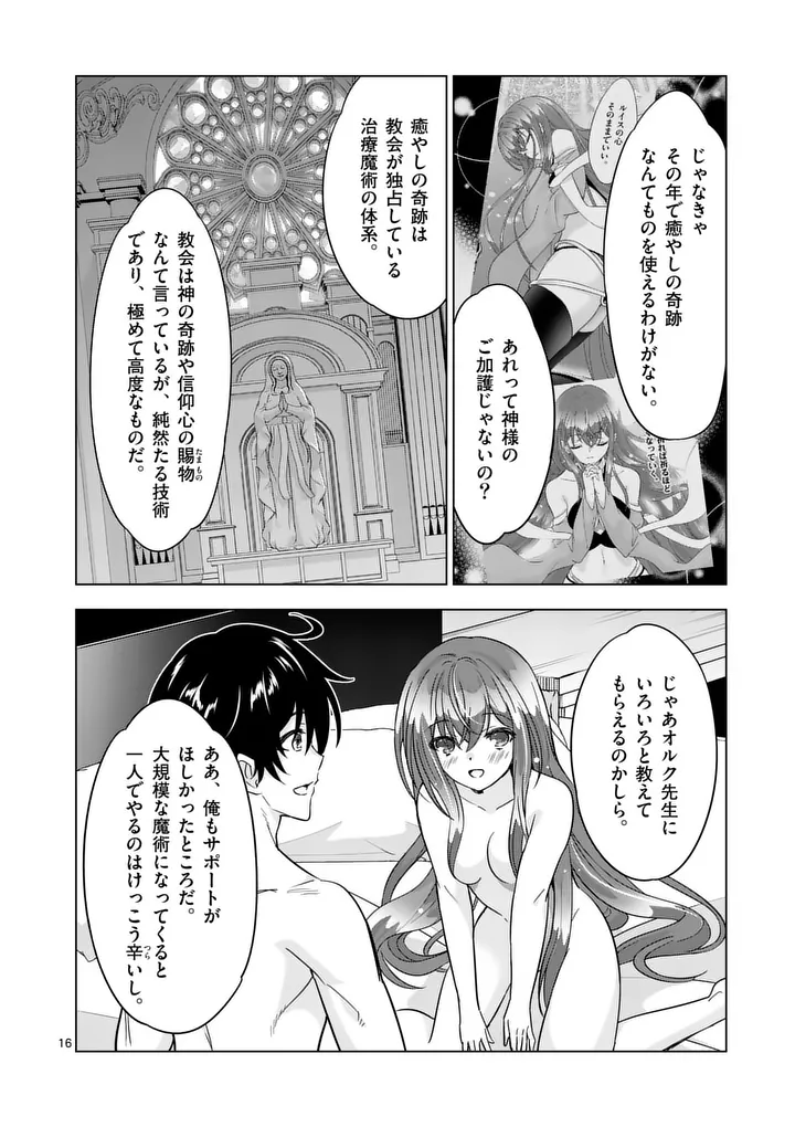 史上最強オークさんの楽しい異世界ハーレムづくり 第133.2話 - Page 3
