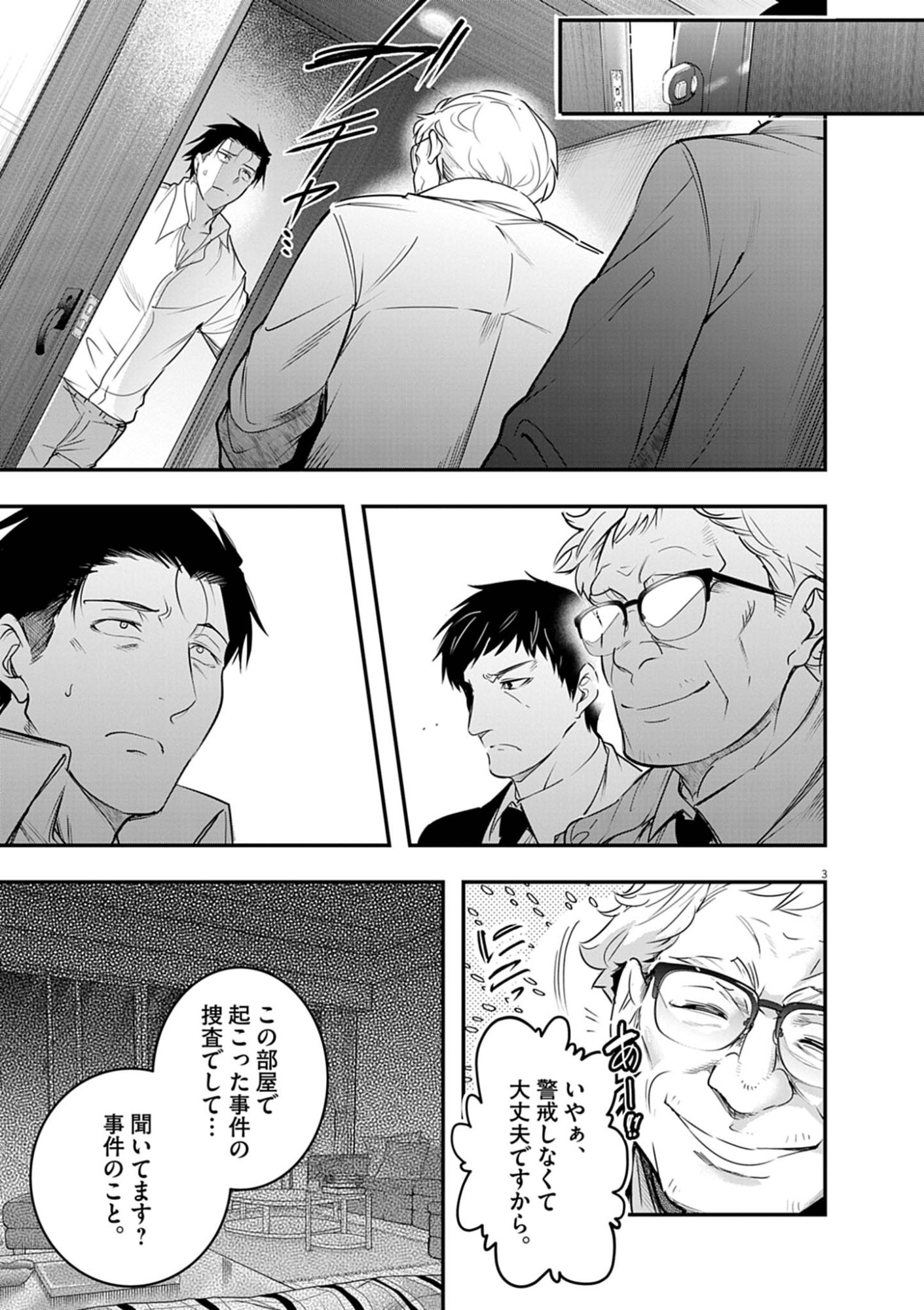 ハーレム相続 第13.1話 - Page 3