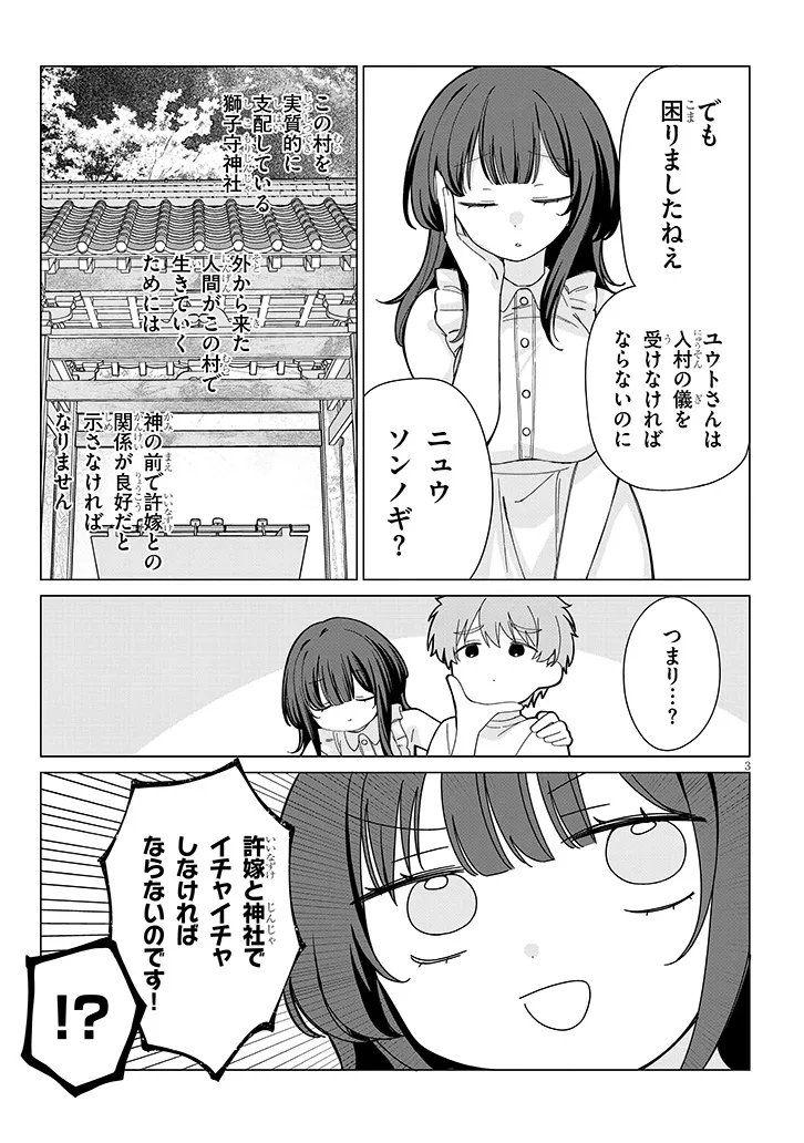 田舎で恋は難しい!? 第7話 - Page 3