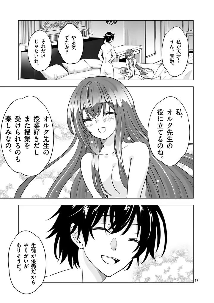 史上最強オークさんの楽しい異世界ハーレムづくり 第133.2話 - Page 4