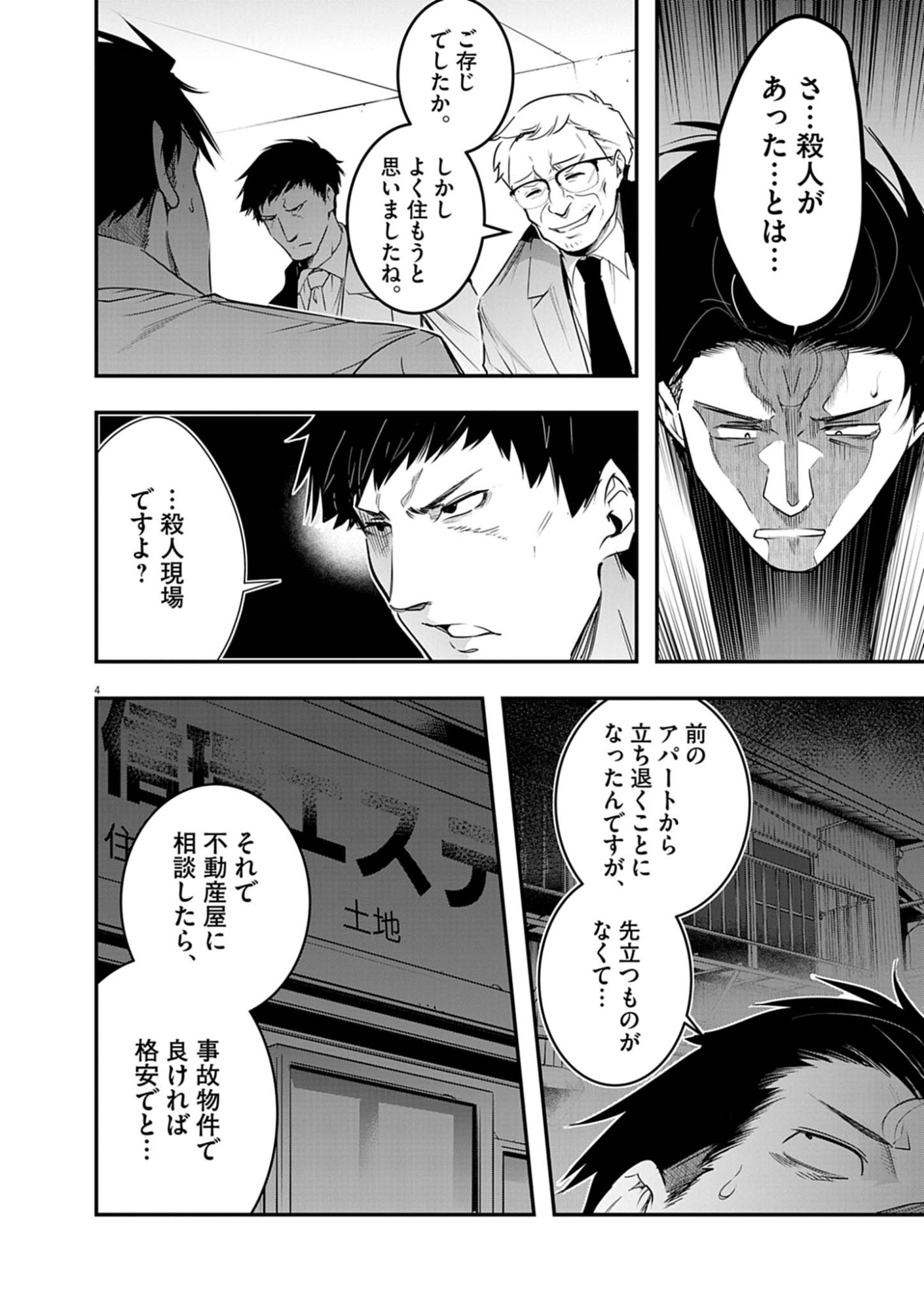 ハーレム相続 第13.1話 - Page 4