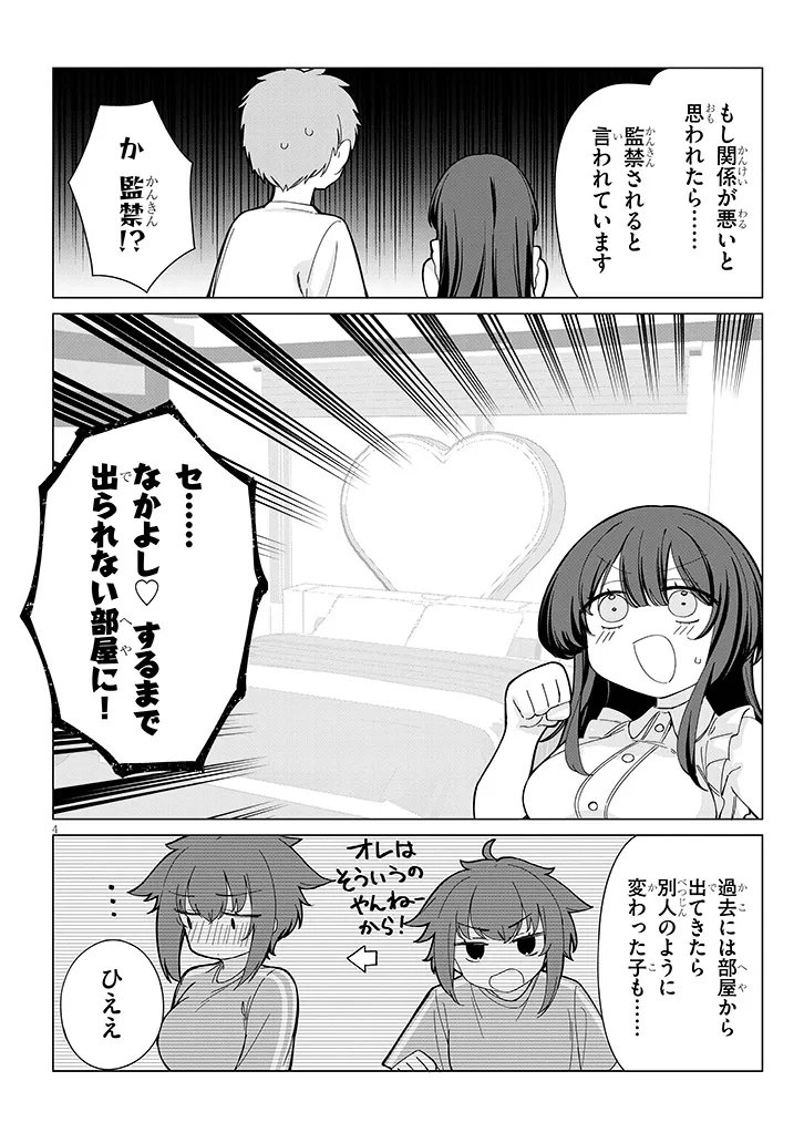 田舎で恋は難しい!? 第7話 - Page 4