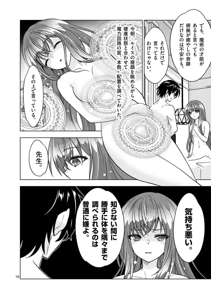 史上最強オークさんの楽しい異世界ハーレムづくり 第133.2話 - Page 5