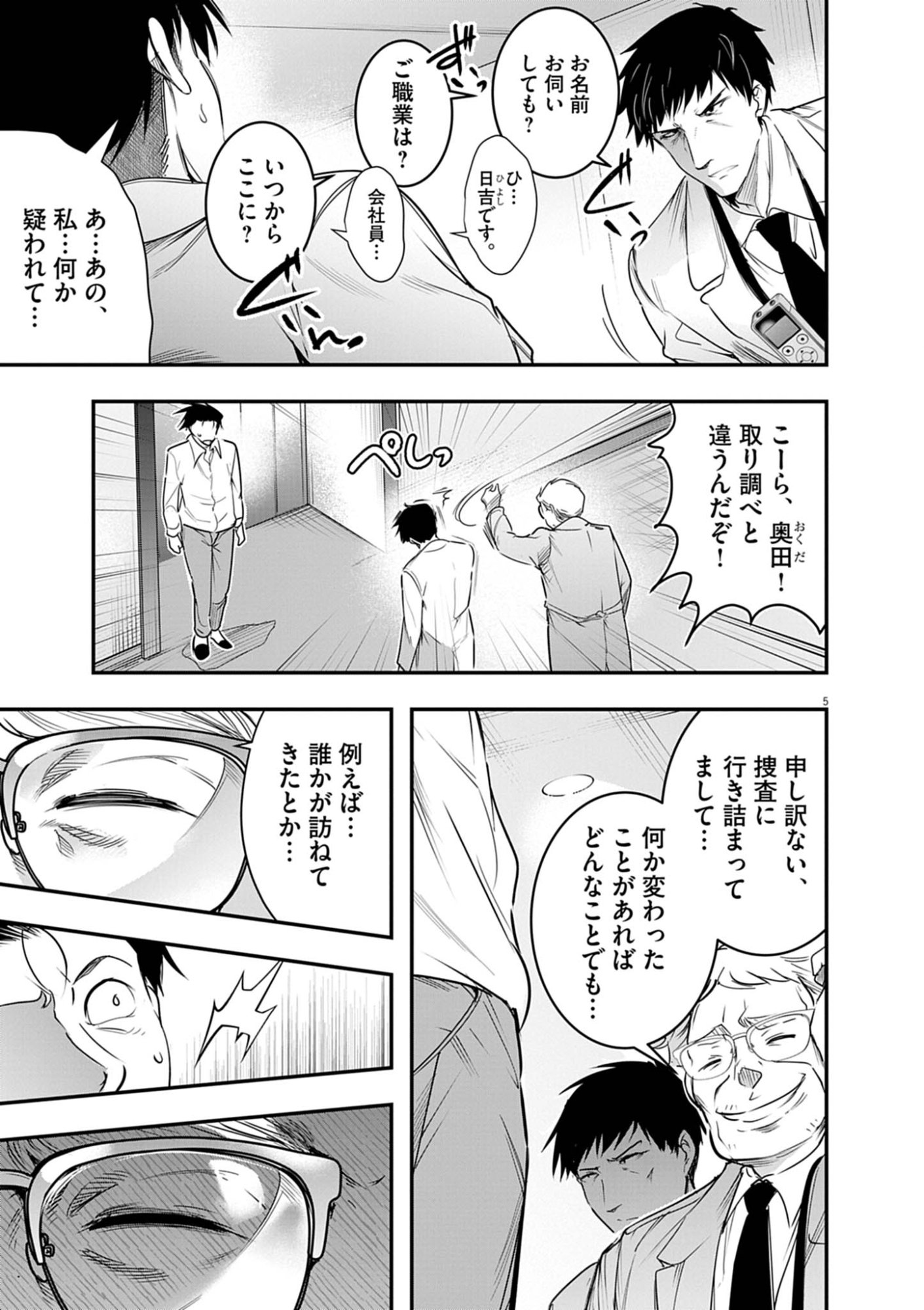 ハーレム相続 第13.1話 - Page 5