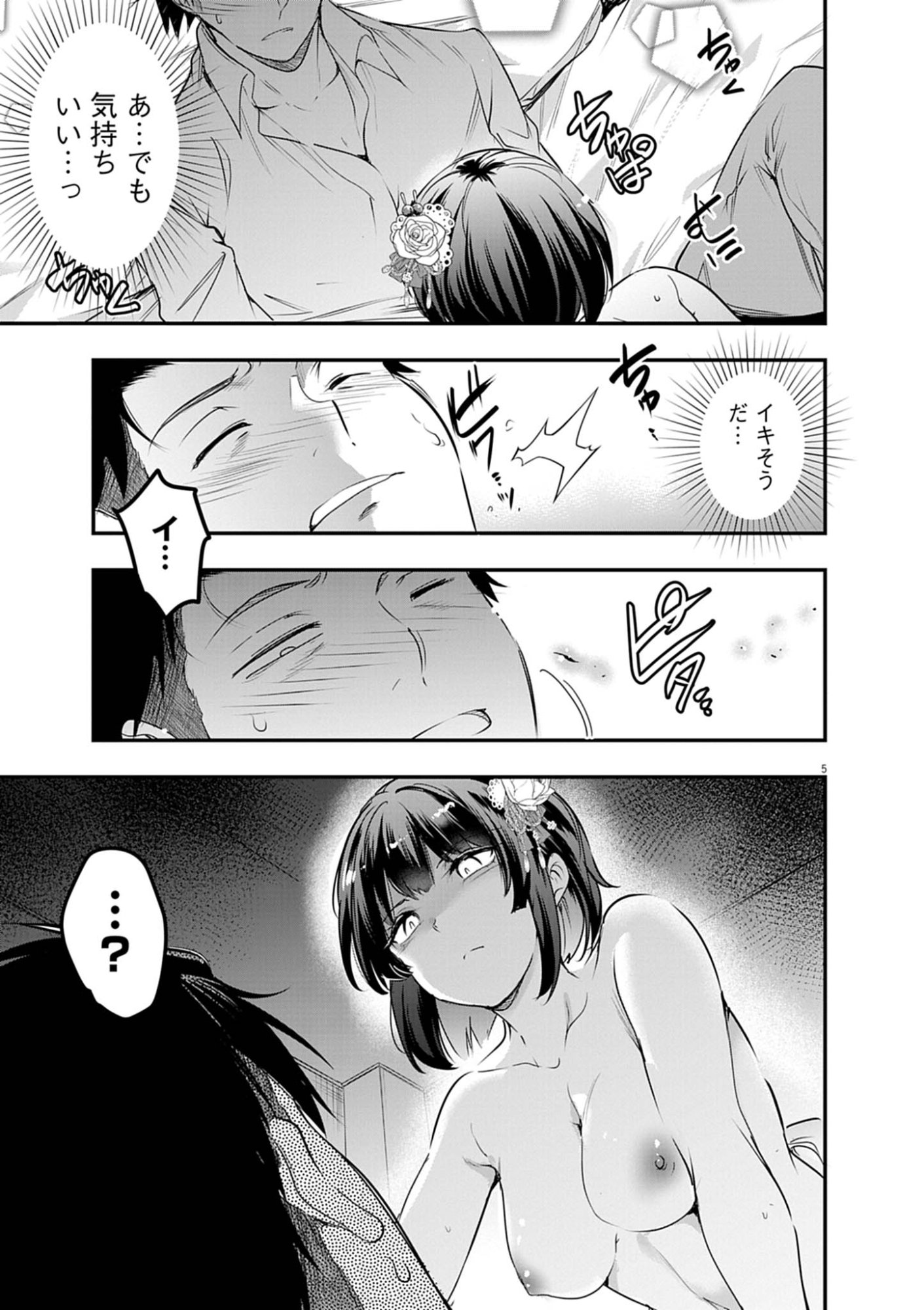ハーレム相続 第13.2話 - Page 5