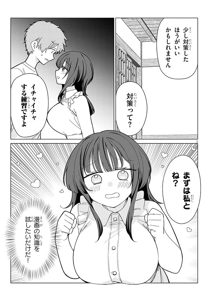 田舎で恋は難しい!? 第7話 - Page 5