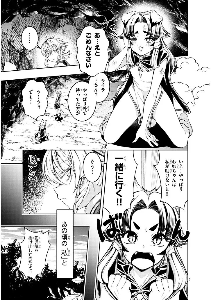 蟲蝕のアイリス ～蟲にカラダを作り変えられた追放冒険者♀の蟲毒無双～ 第6.1話 - Page 5