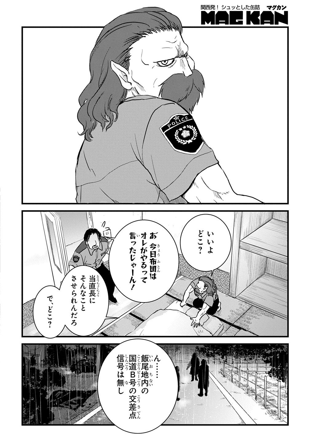 激闘! 異世界警察24時最前線スペシャル! THE COMIC 第7.1話 - Page 6
