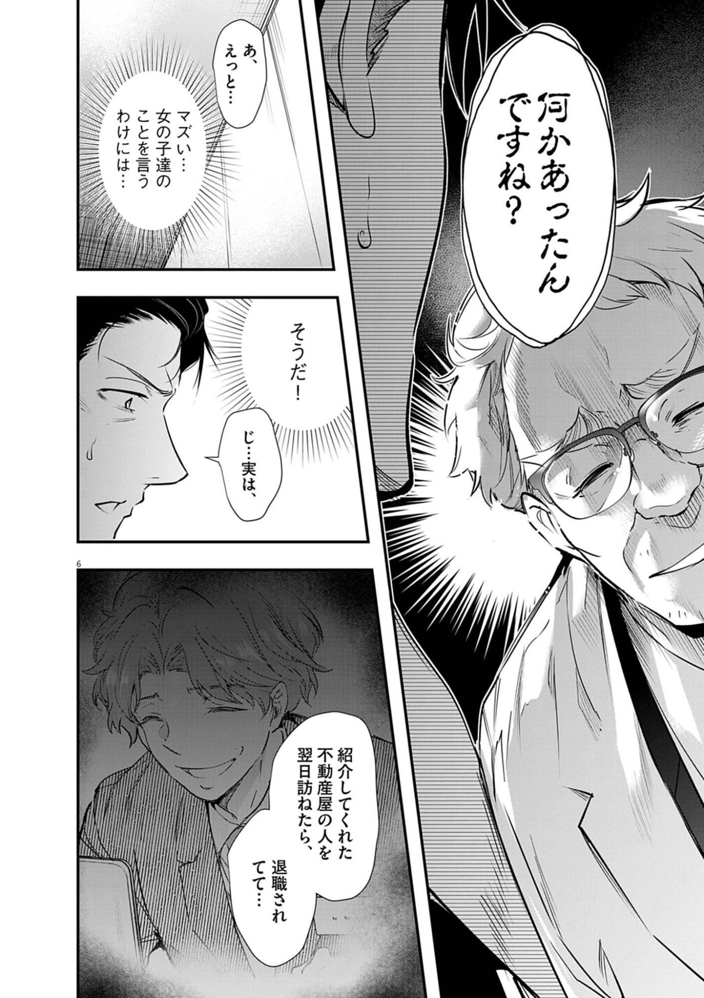 ハーレム相続 第13.1話 - Page 6