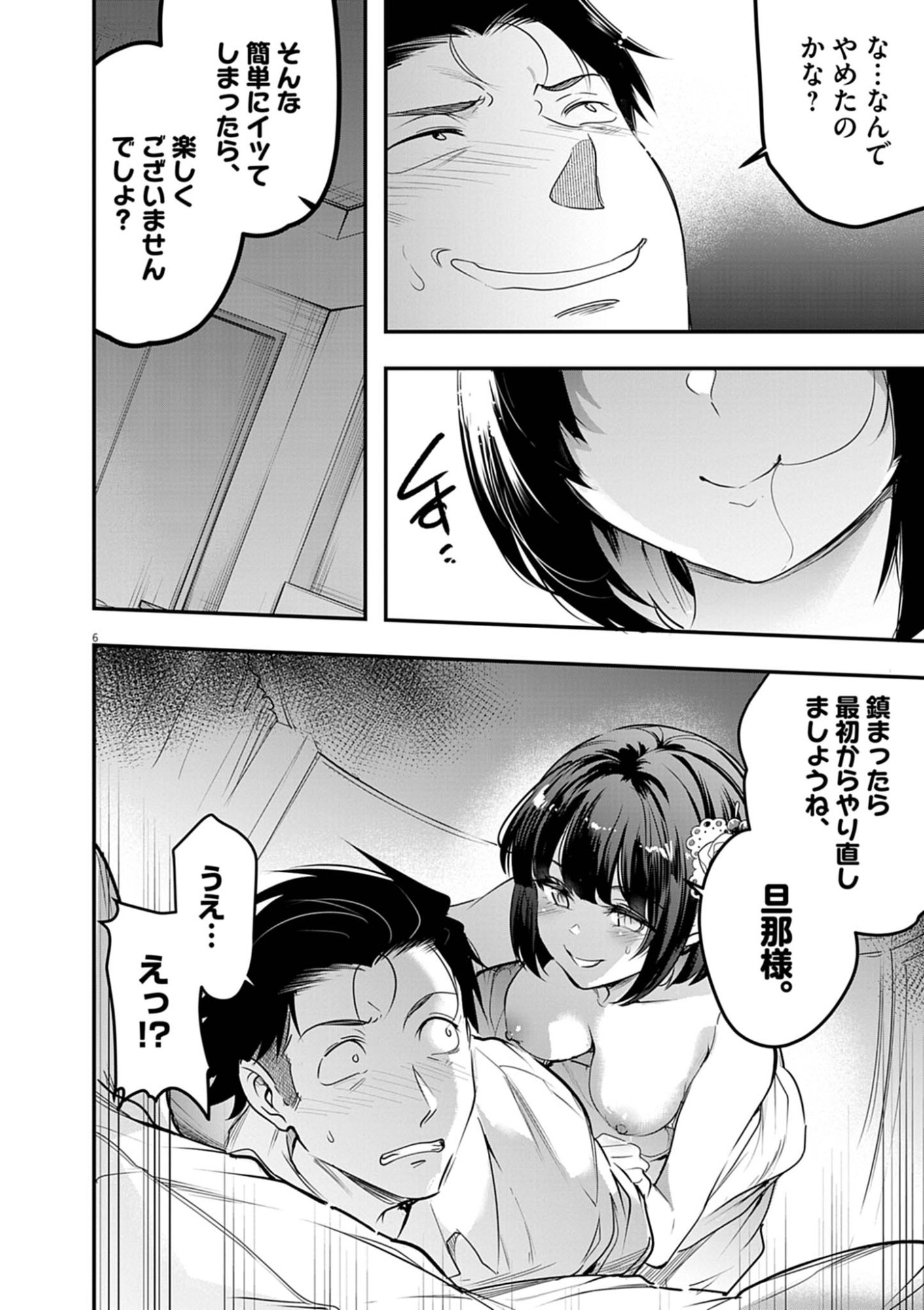 ハーレム相続 第13.2話 - Page 6