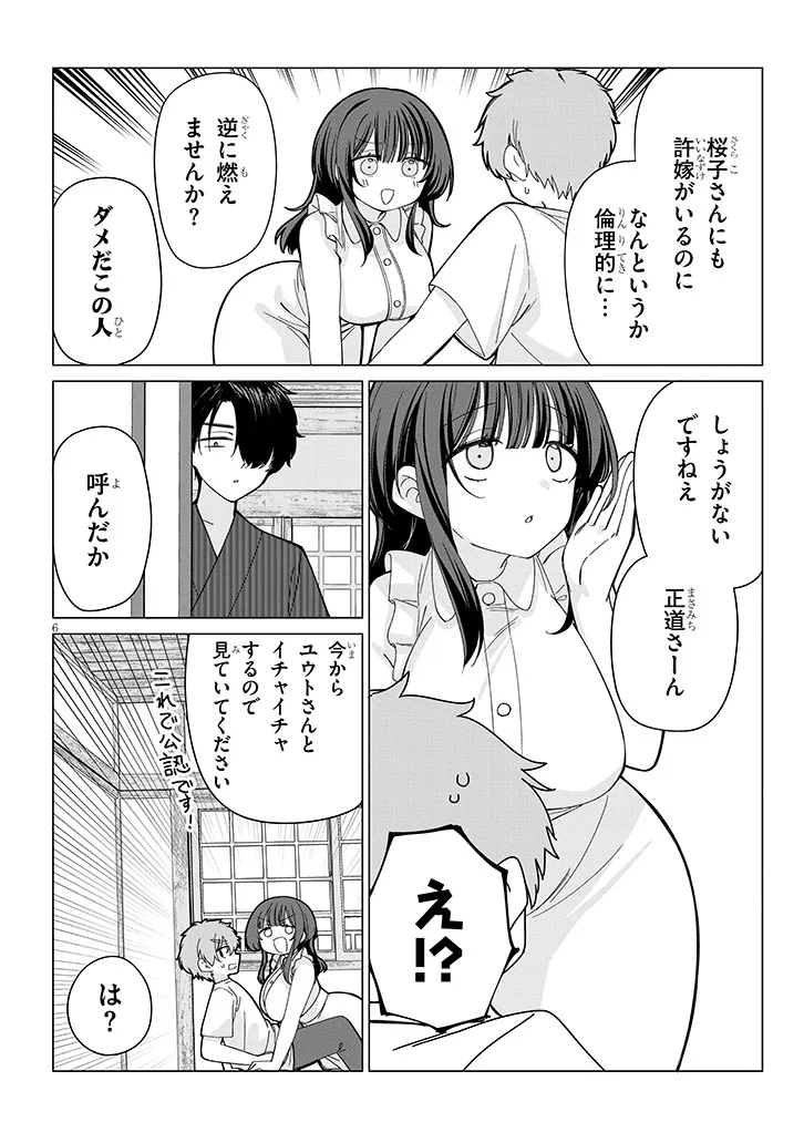 田舎で恋は難しい!? 第7話 - Page 6