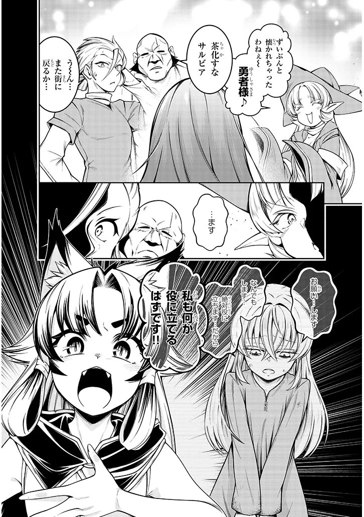蟲蝕のアイリス ～蟲にカラダを作り変えられた追放冒険者♀の蟲毒無双～ 第6.1話 - Page 6