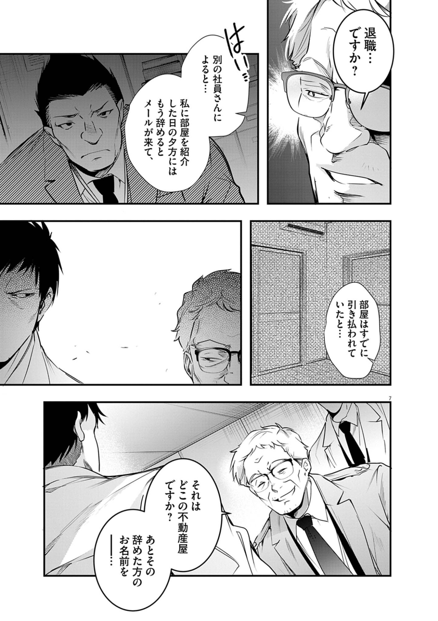 ハーレム相続 第13.1話 - Page 7