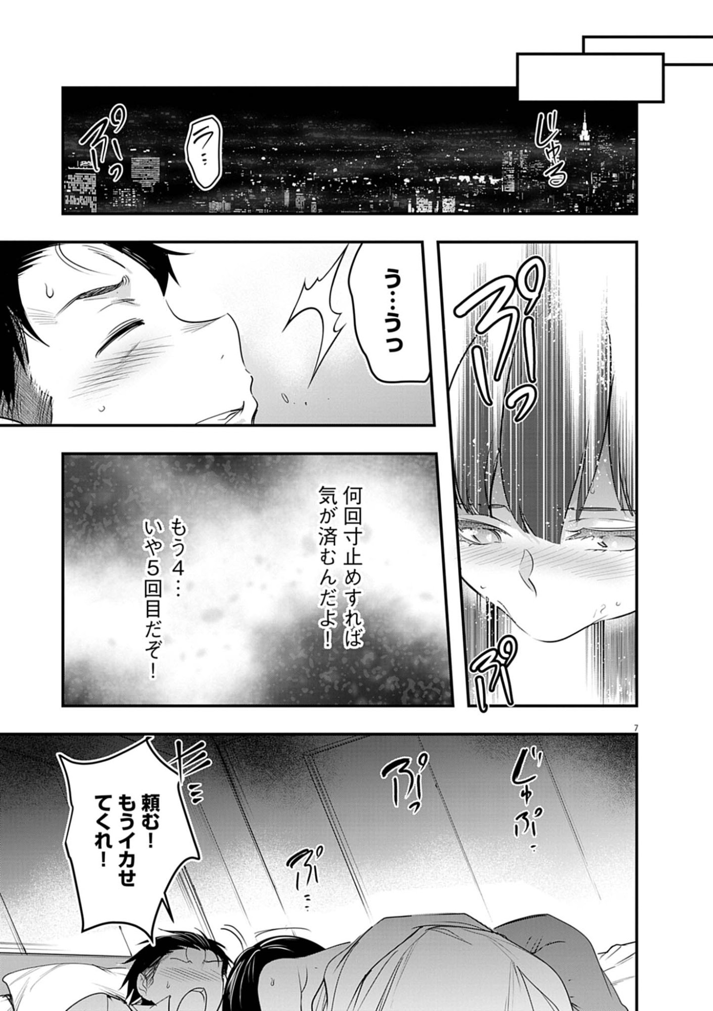 ハーレム相続 第13.2話 - Page 7