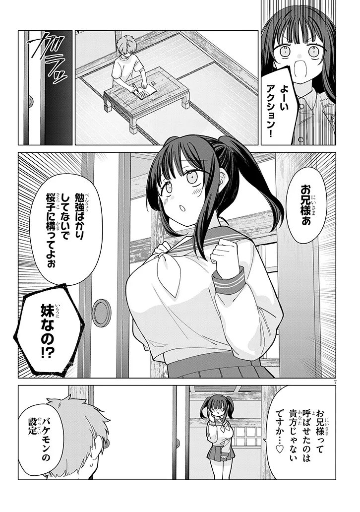 田舎で恋は難しい!? 第7話 - Page 7