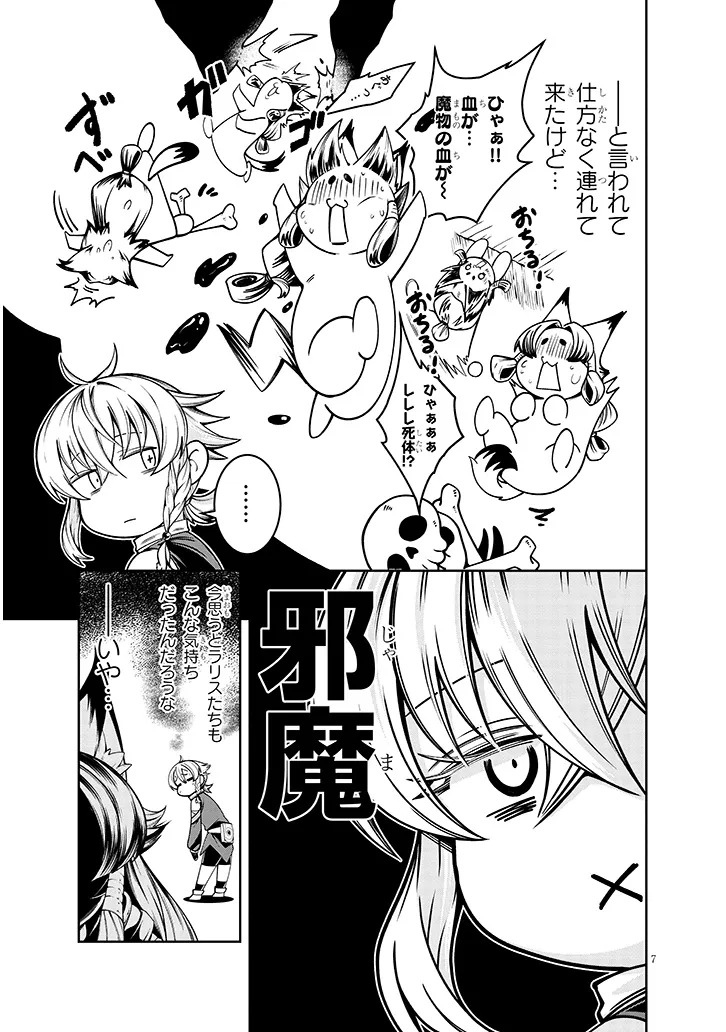 蟲蝕のアイリス ～蟲にカラダを作り変えられた追放冒険者♀の蟲毒無双～ 第6.1話 - Page 7