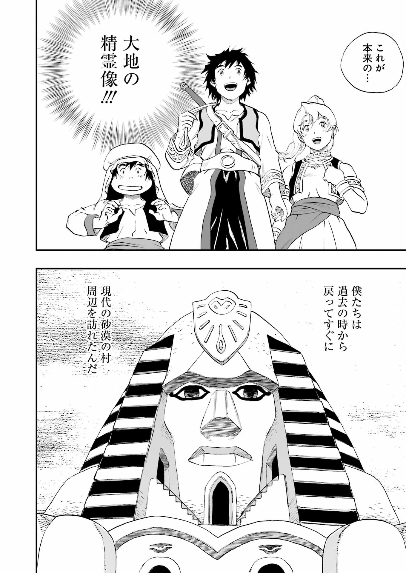 DRAGON QUEST EDEN 第5話 - Page 2