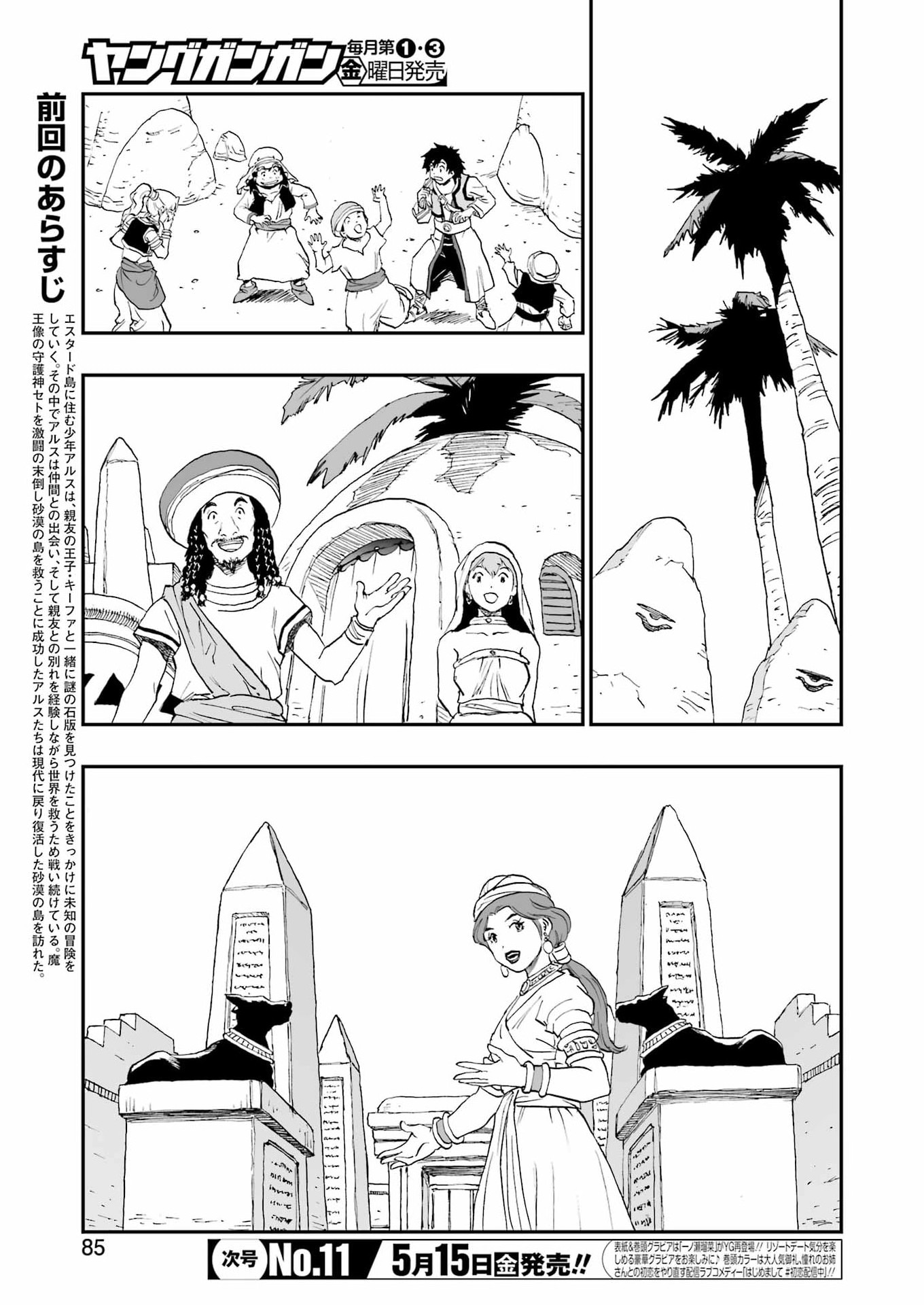 DRAGON QUEST EDEN 第5話 - Page 3