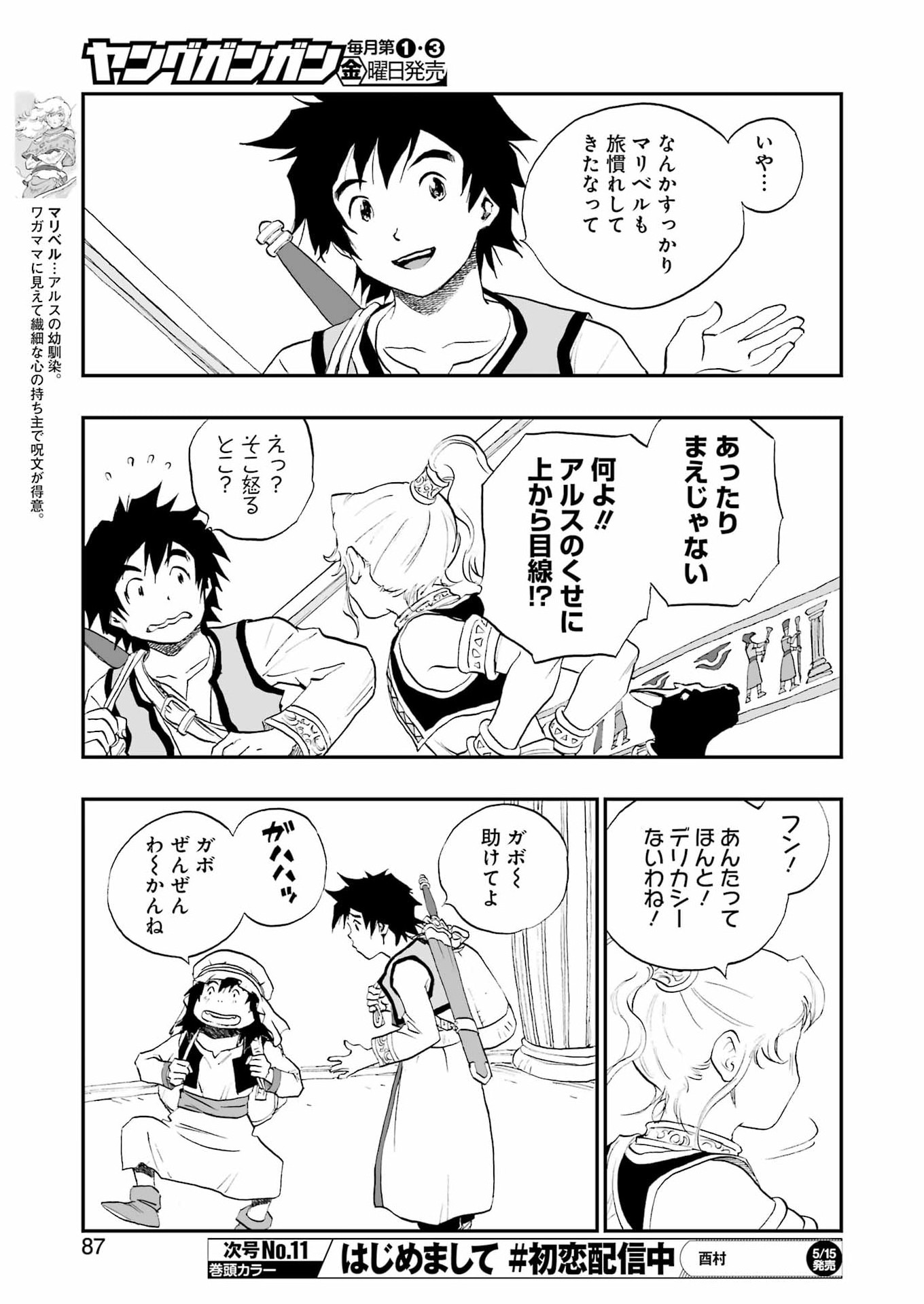 DRAGON QUEST EDEN 第5話 - Page 5