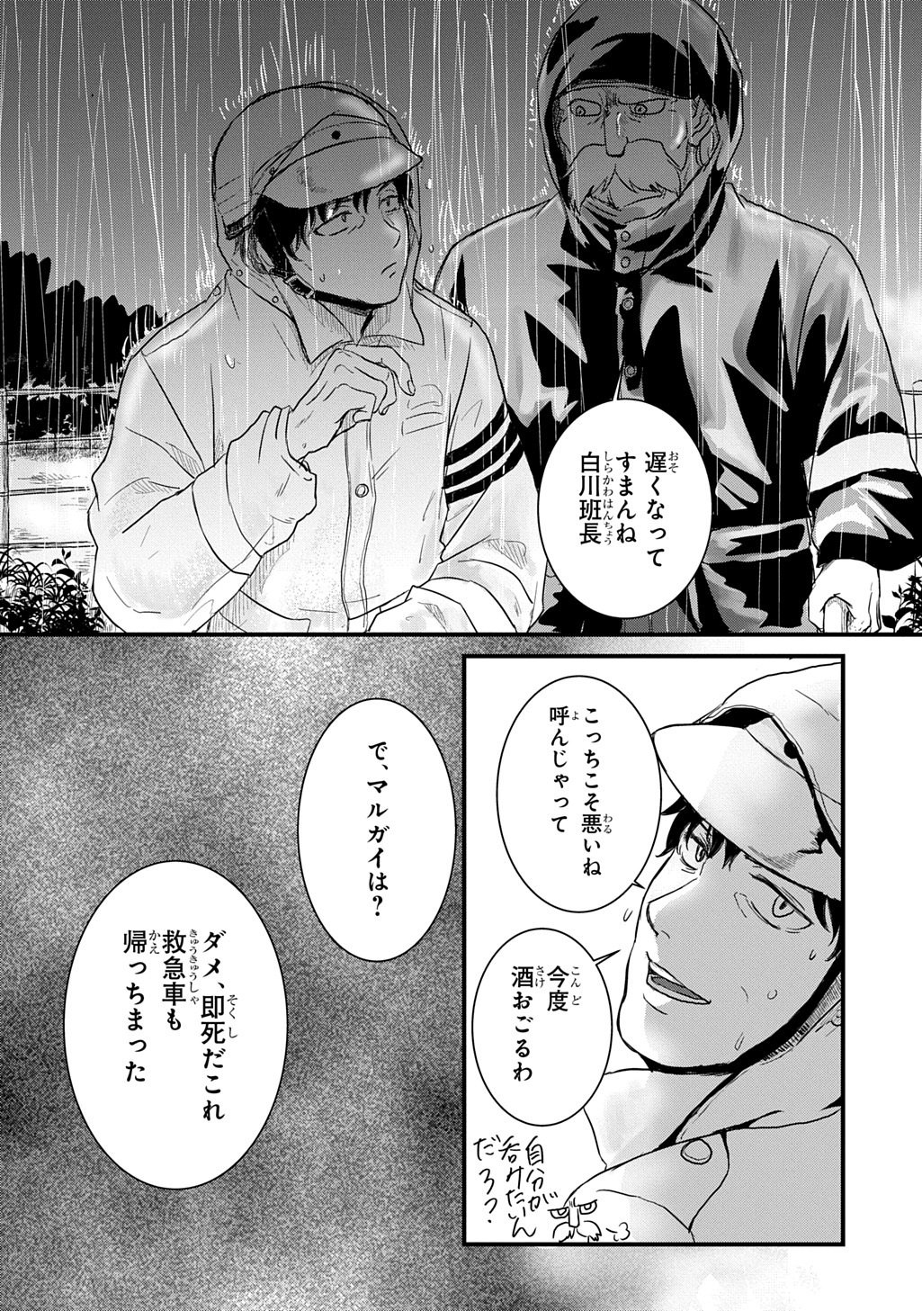 激闘! 異世界警察24時最前線スペシャル! THE COMIC 第7.1話 - Page 8