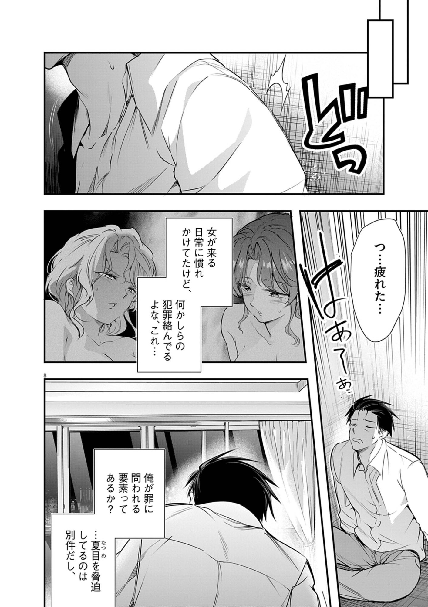 ハーレム相続 第13.1話 - Page 8