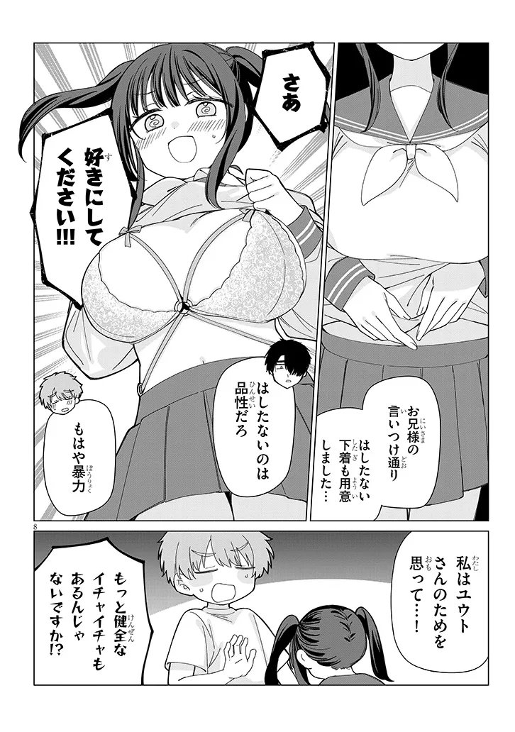 田舎で恋は難しい!? 第7話 - Page 8