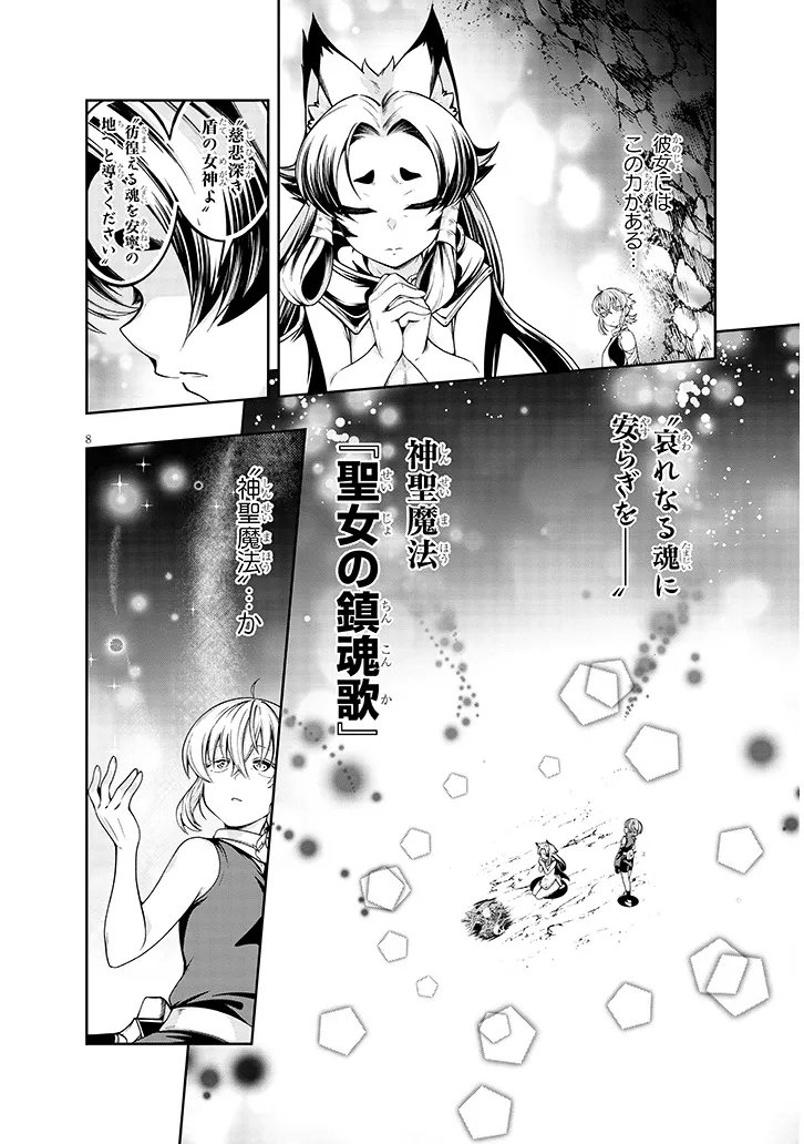 蟲蝕のアイリス ～蟲にカラダを作り変えられた追放冒険者♀の蟲毒無双～ 第6.1話 - Page 8