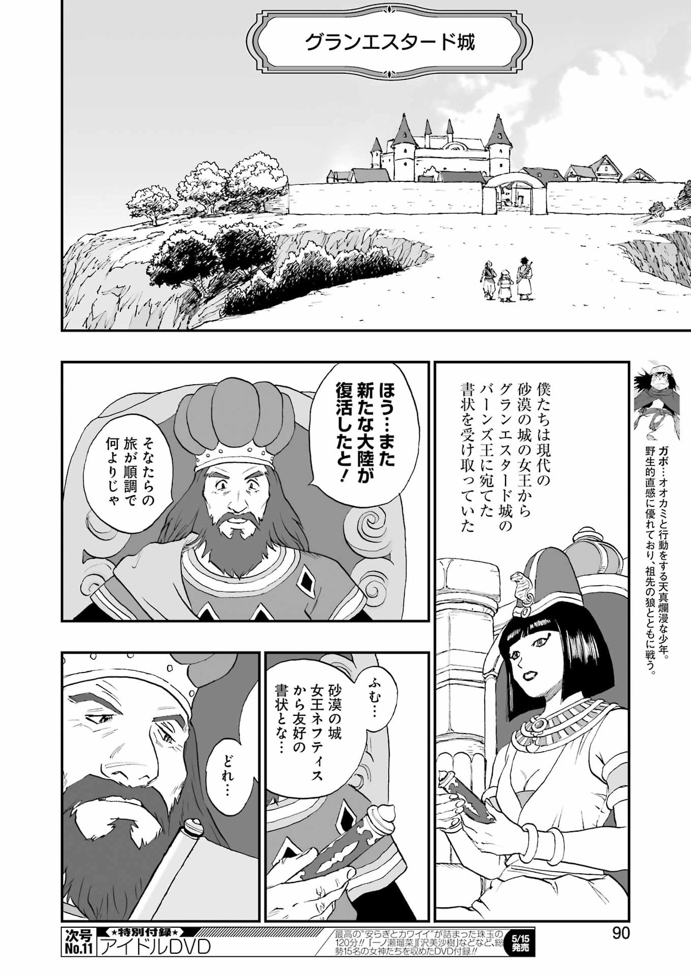 DRAGON QUEST EDEN 第5話 - Page 8