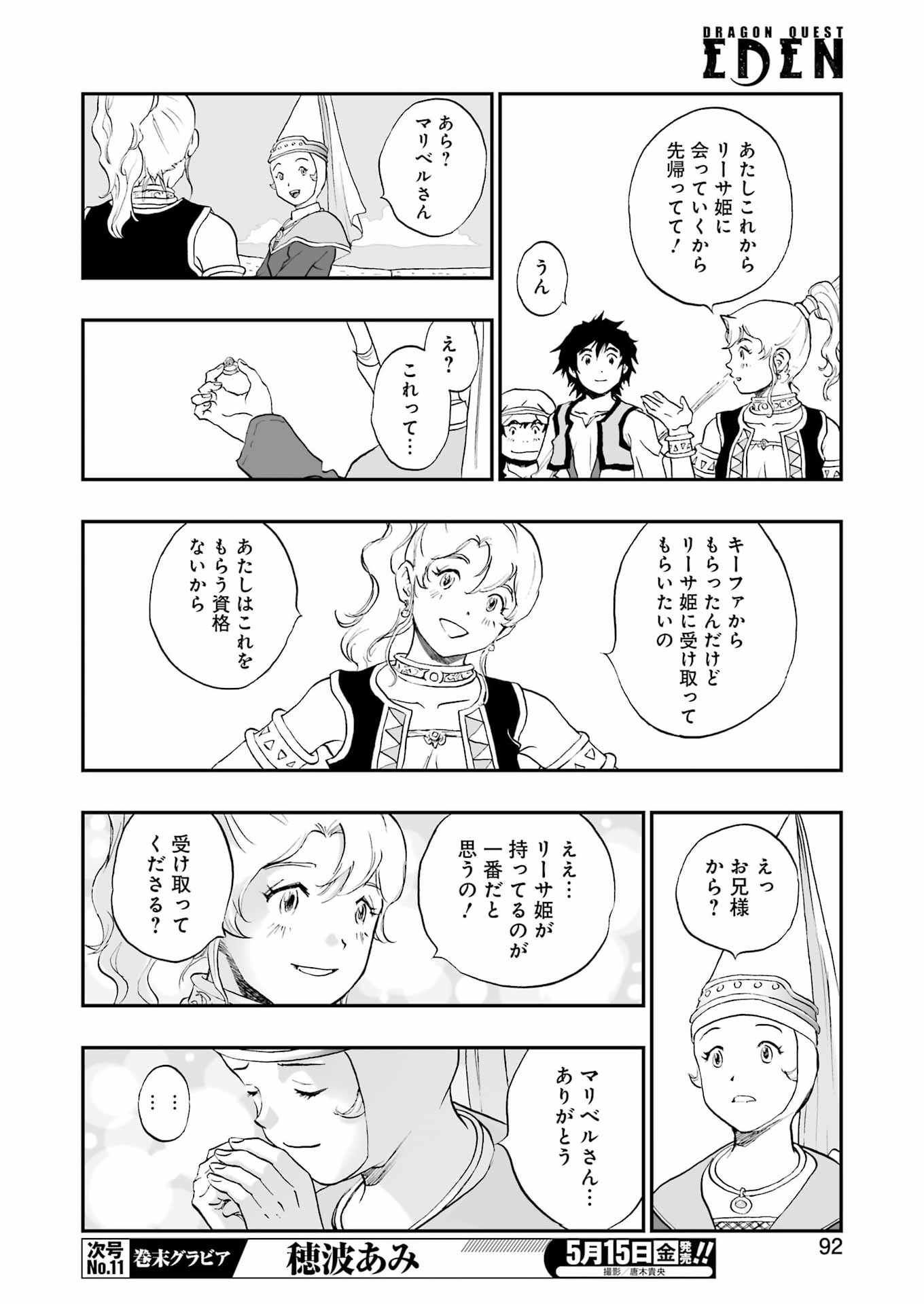 DRAGON QUEST EDEN 第5話 - Page 10