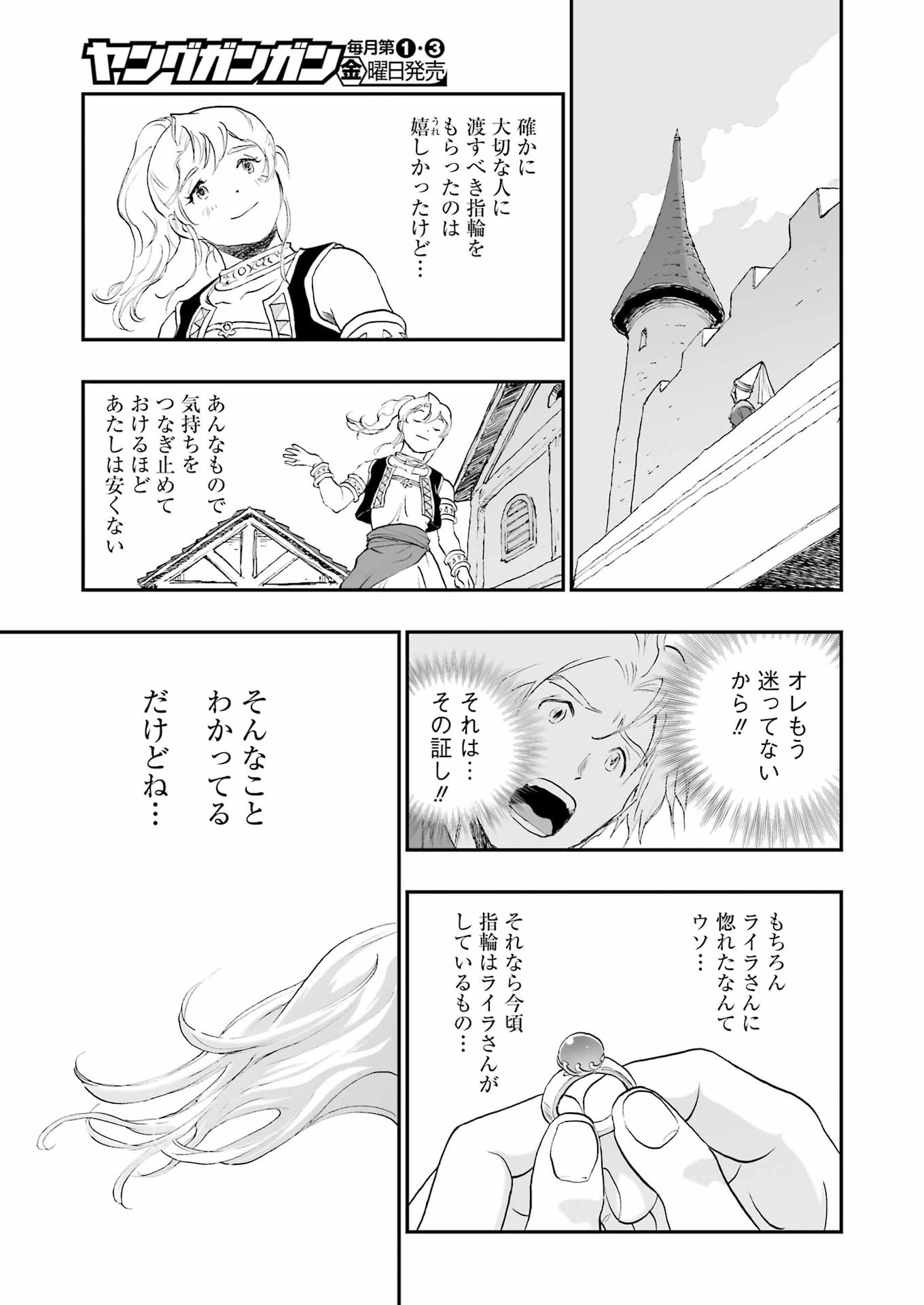 DRAGON QUEST EDEN 第5話 - Page 11