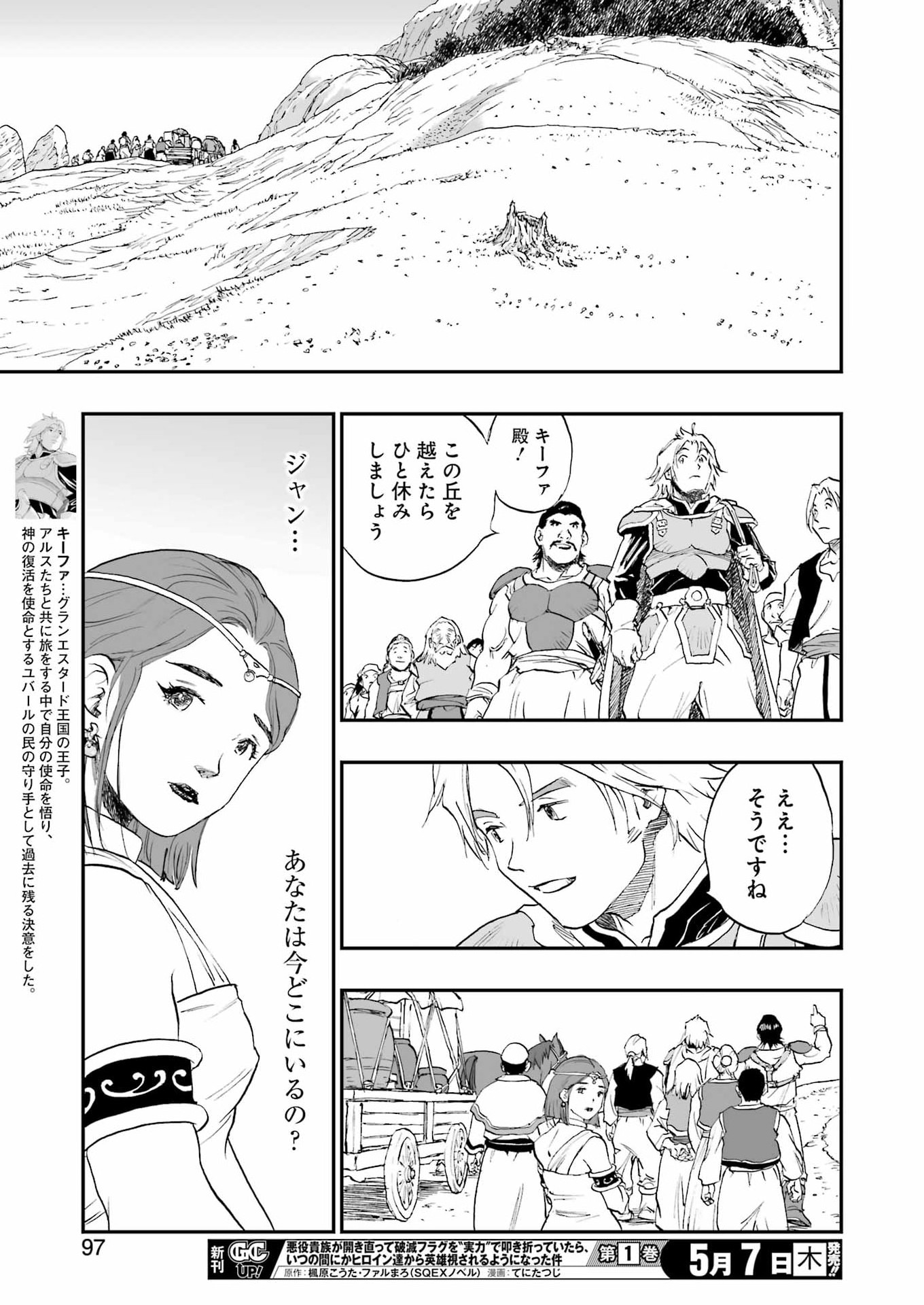 DRAGON QUEST EDEN 第5話 - Page 15