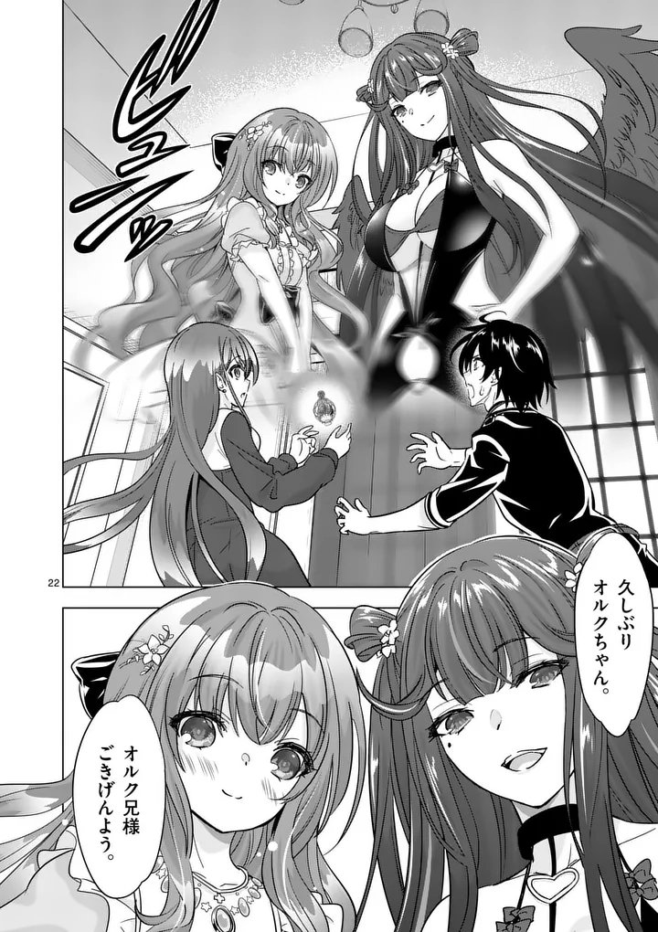 史上最強オークさんの楽しい異世界ハーレムづくり 第133.2話 - Page 9