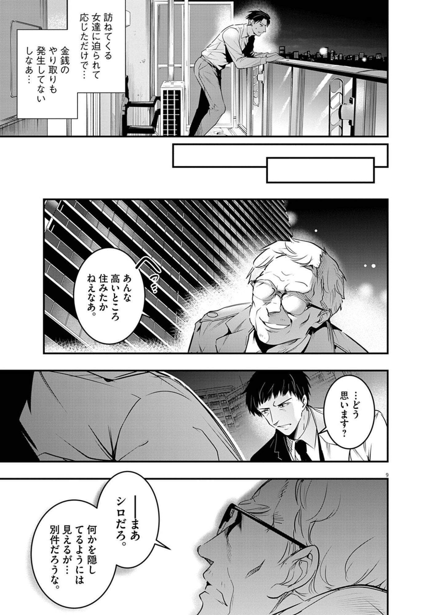 ハーレム相続 第13.1話 - Page 9